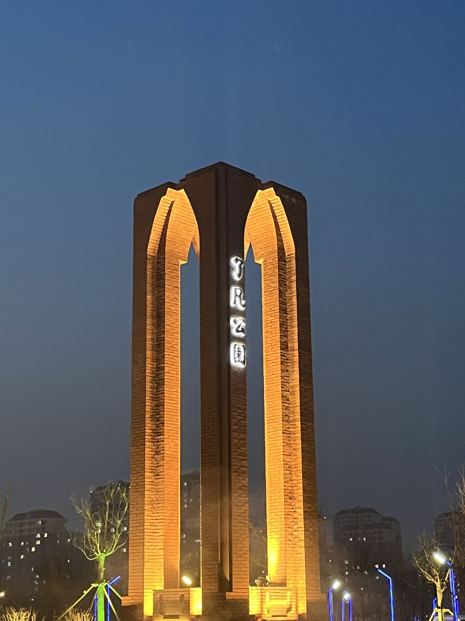了凡公园旅行图片 3
