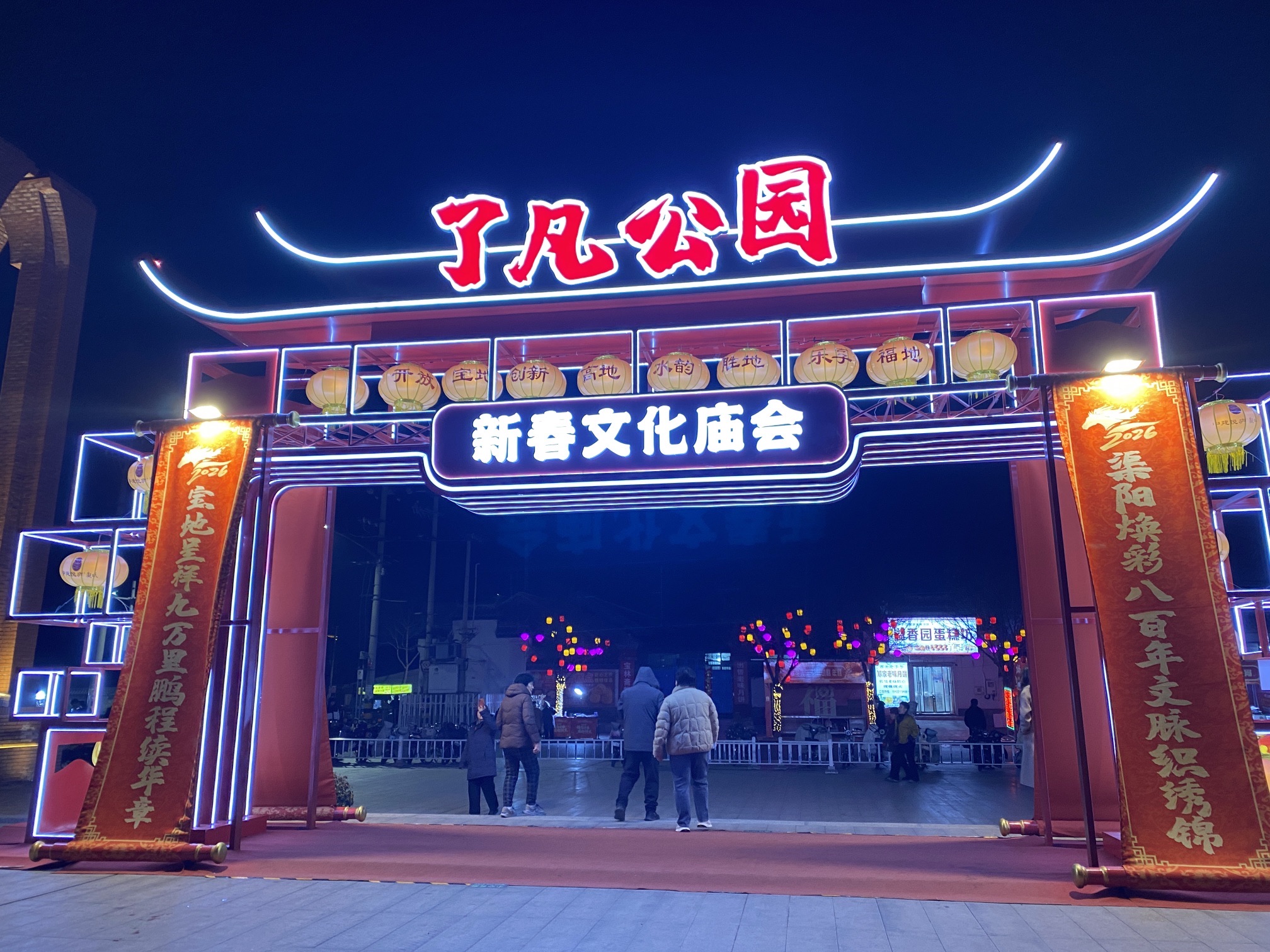 了凡公园