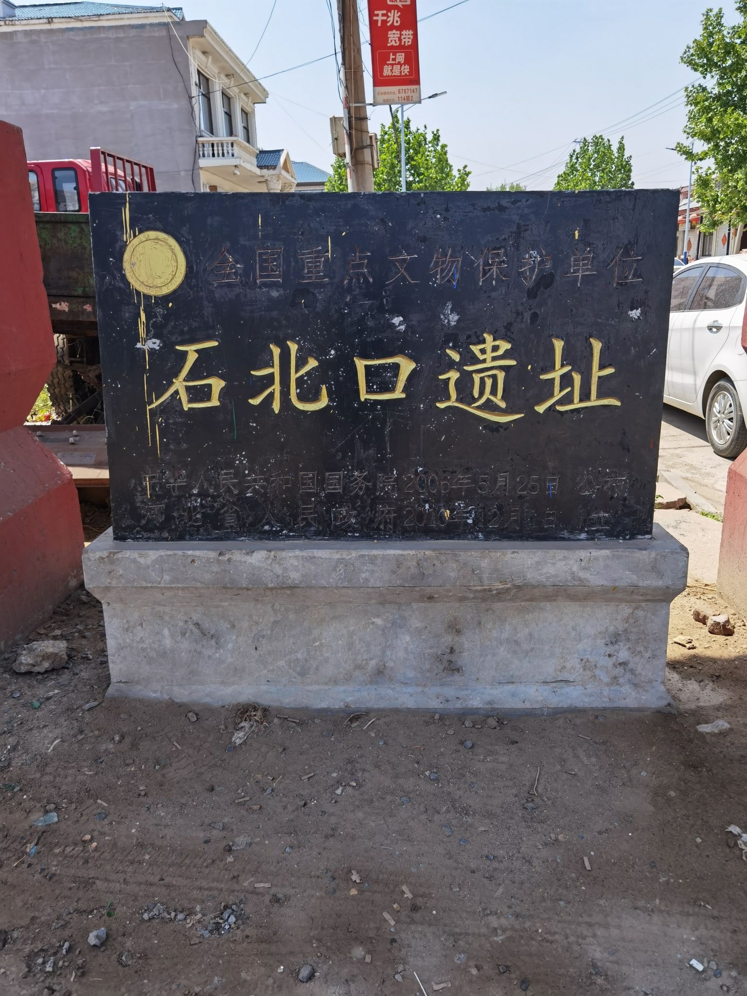 石北口遗址旅行图片 1