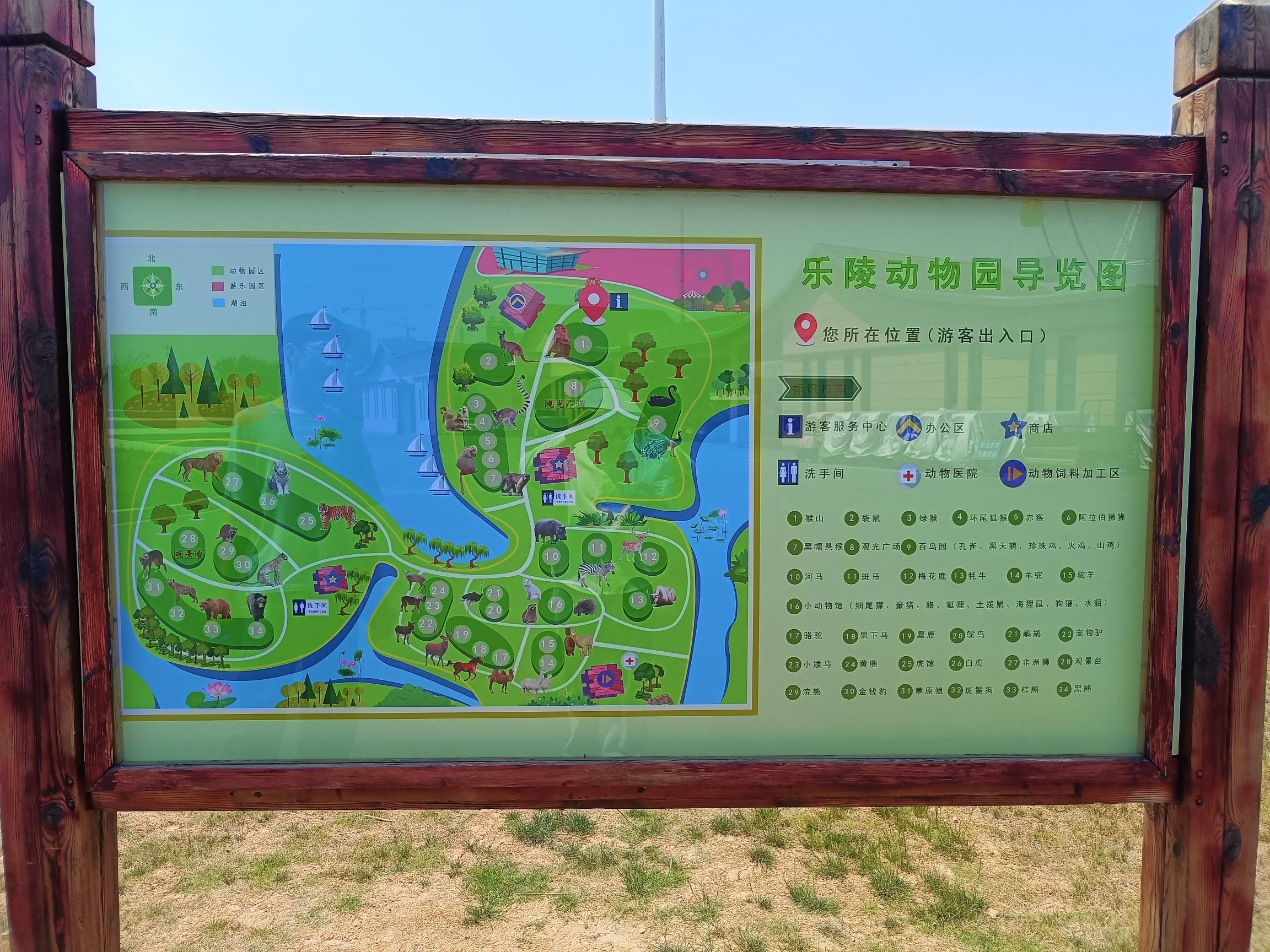乐陵动物园旅行图片 1