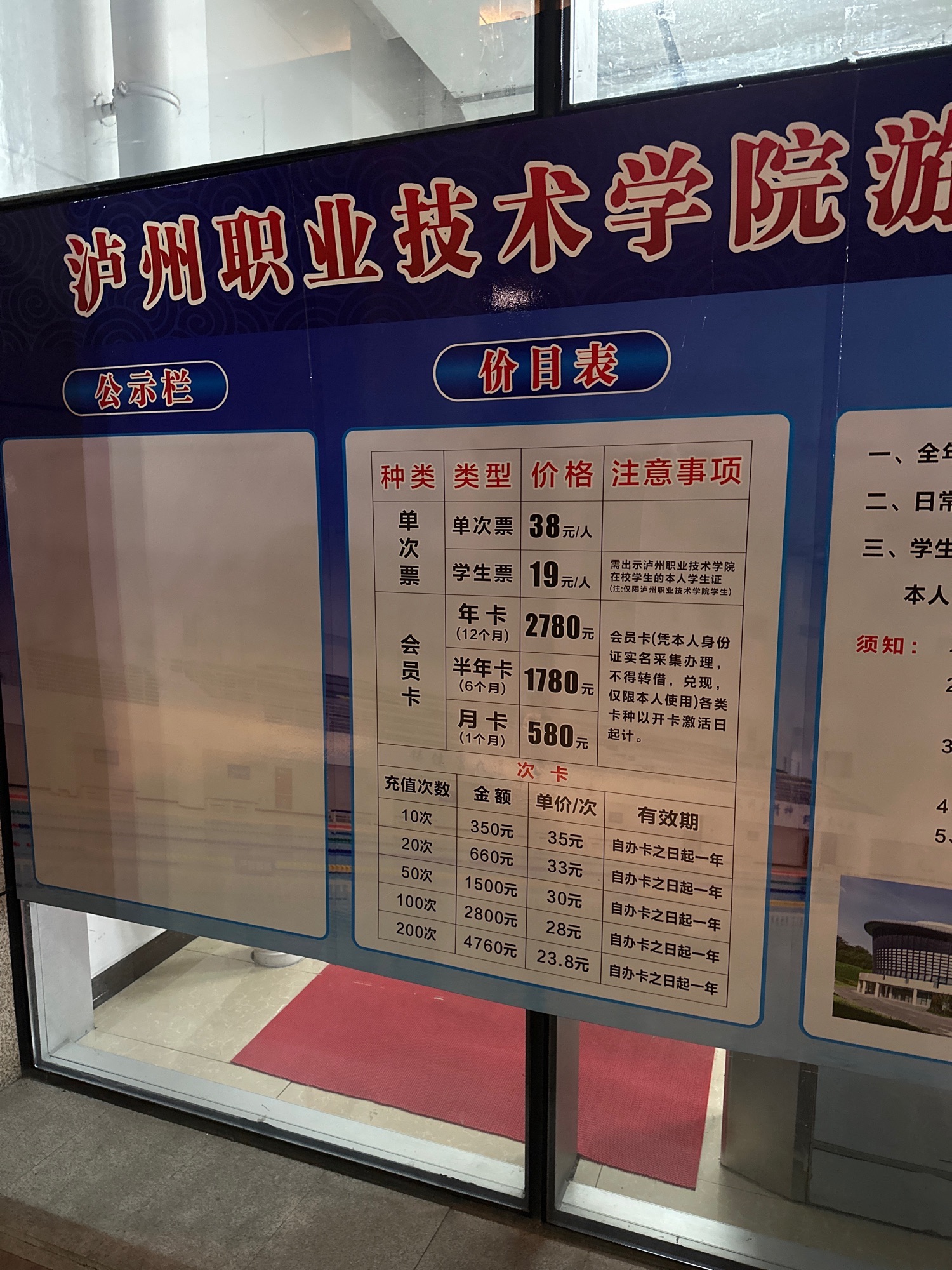 泸州职业技术学院东华校区恒温游泳馆