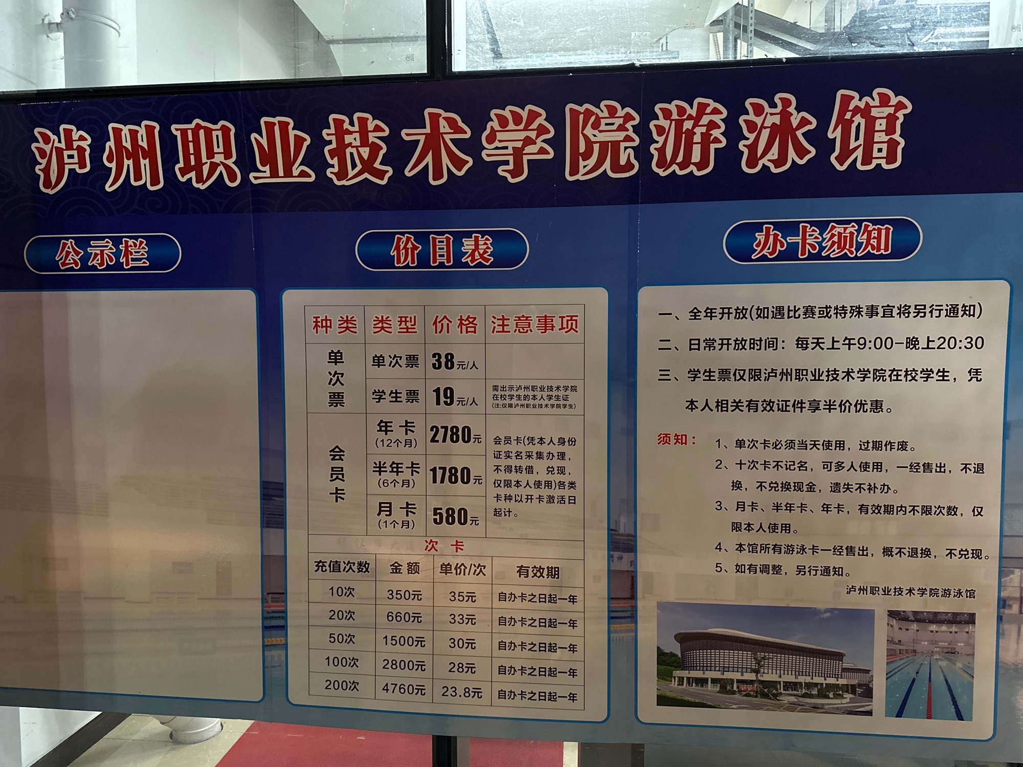 泸州职业技术学院东华校区恒温游泳馆