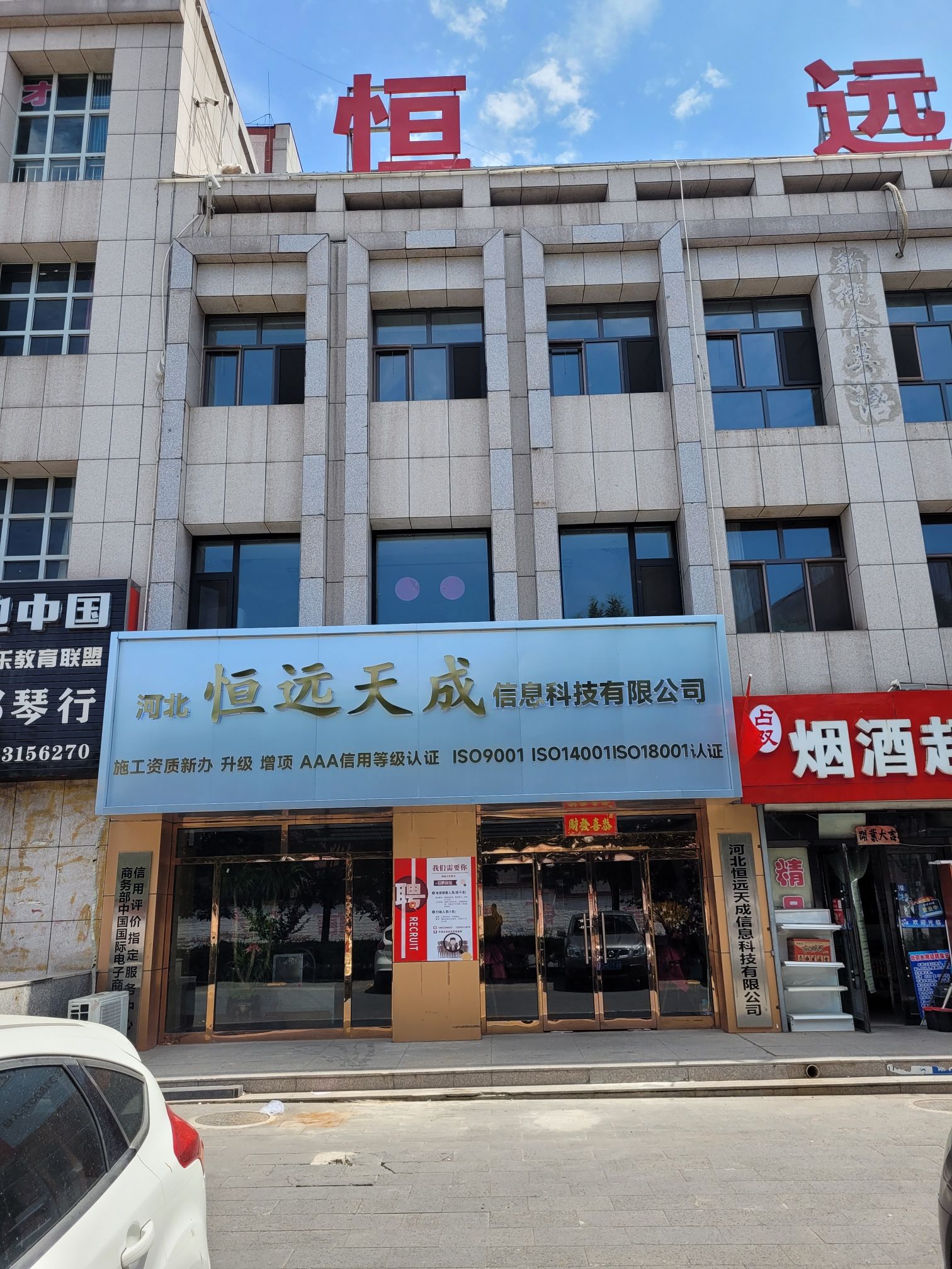 河北恒远天成信息科技有限公司