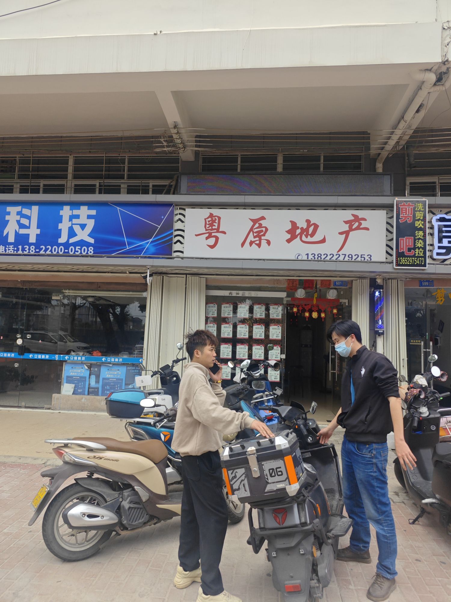 粤原地产(华联花园店)