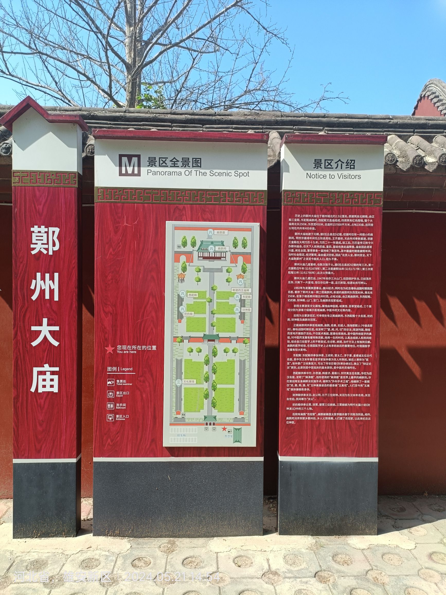 鄚州大庙遗址旅行图片 2