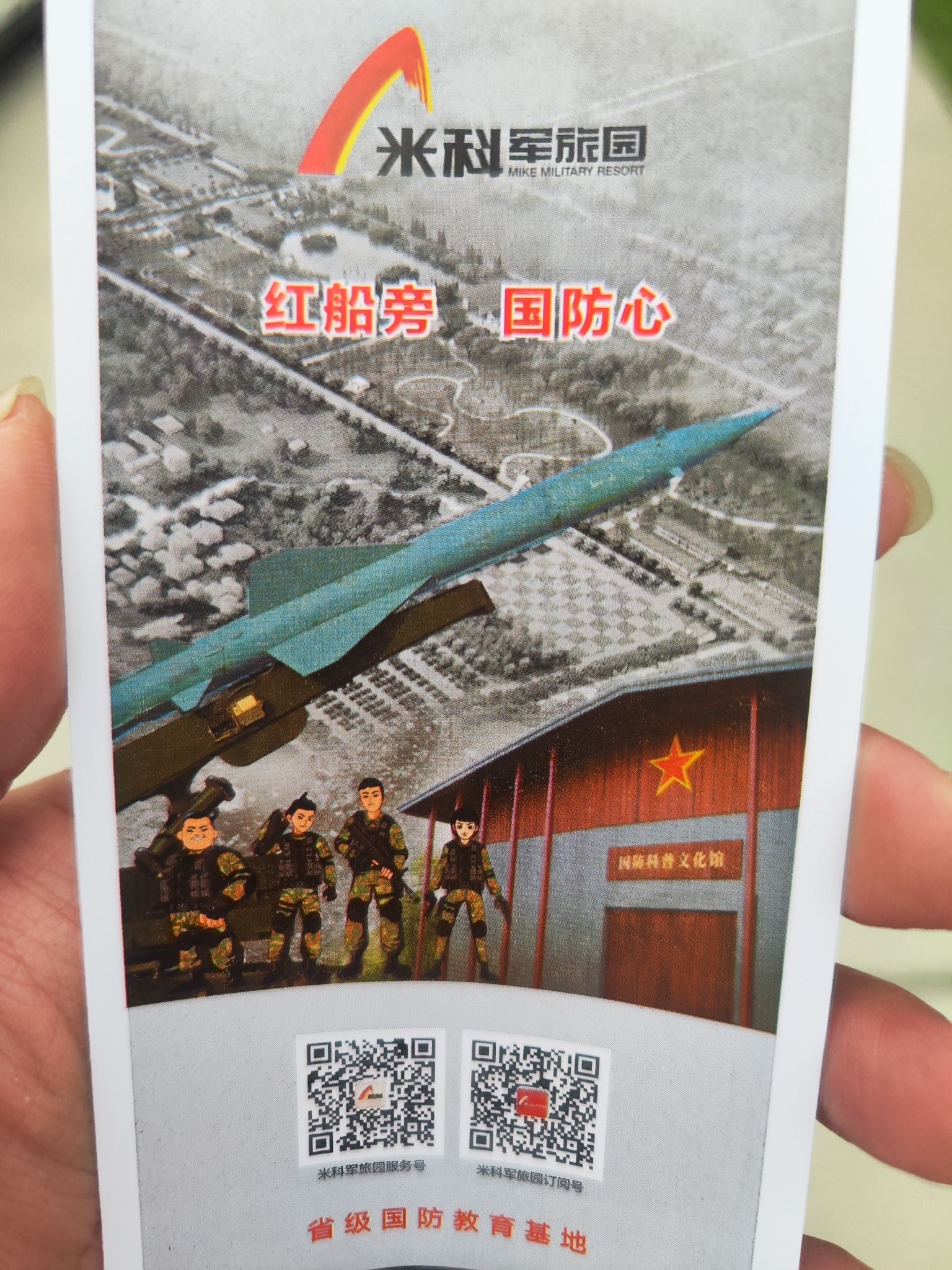 米科军旅园旅行图片 1