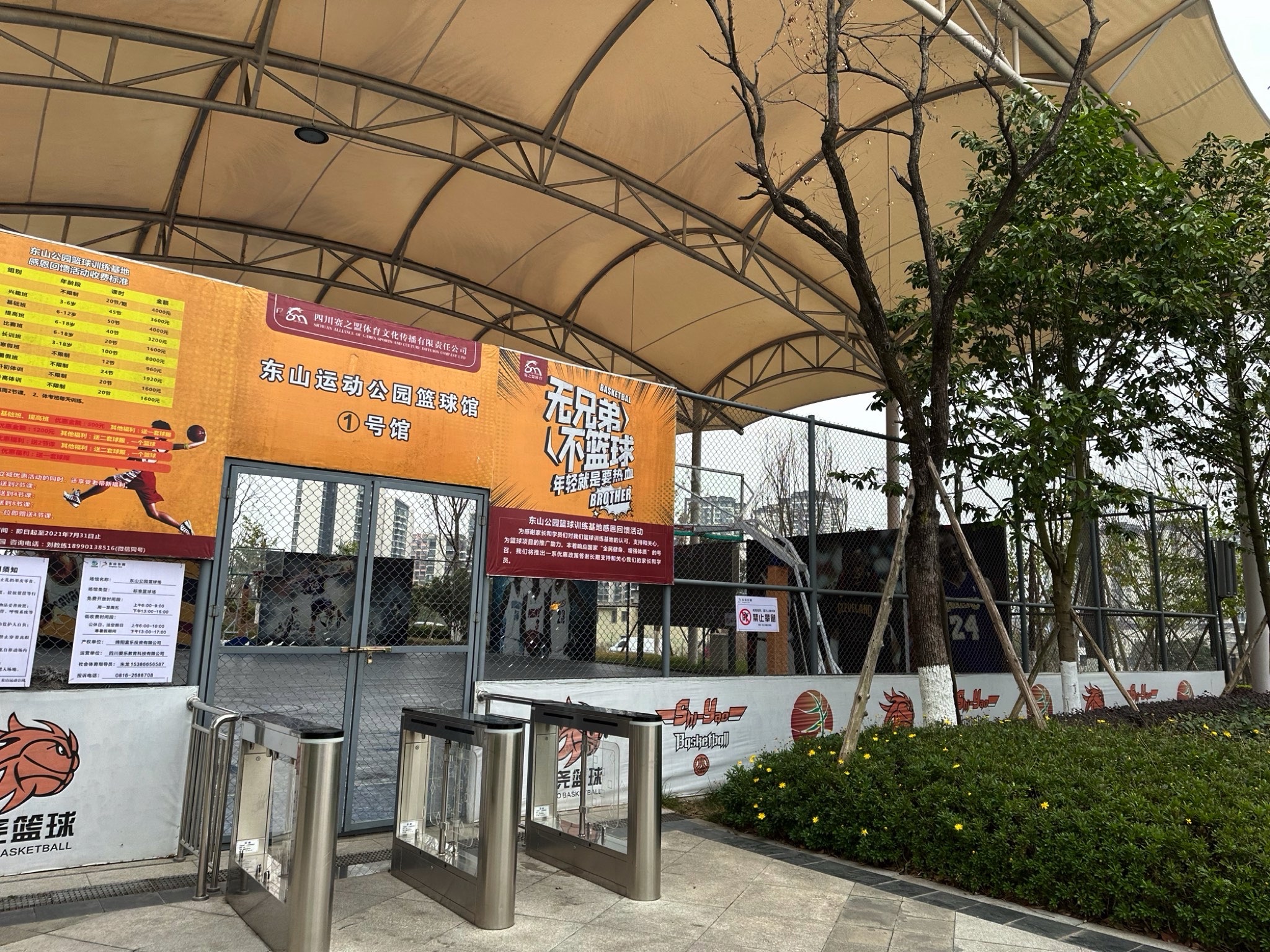 东山公园旅行图片 1