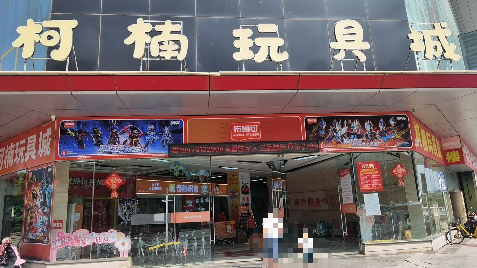 柯楠玩具城(KNtoys)