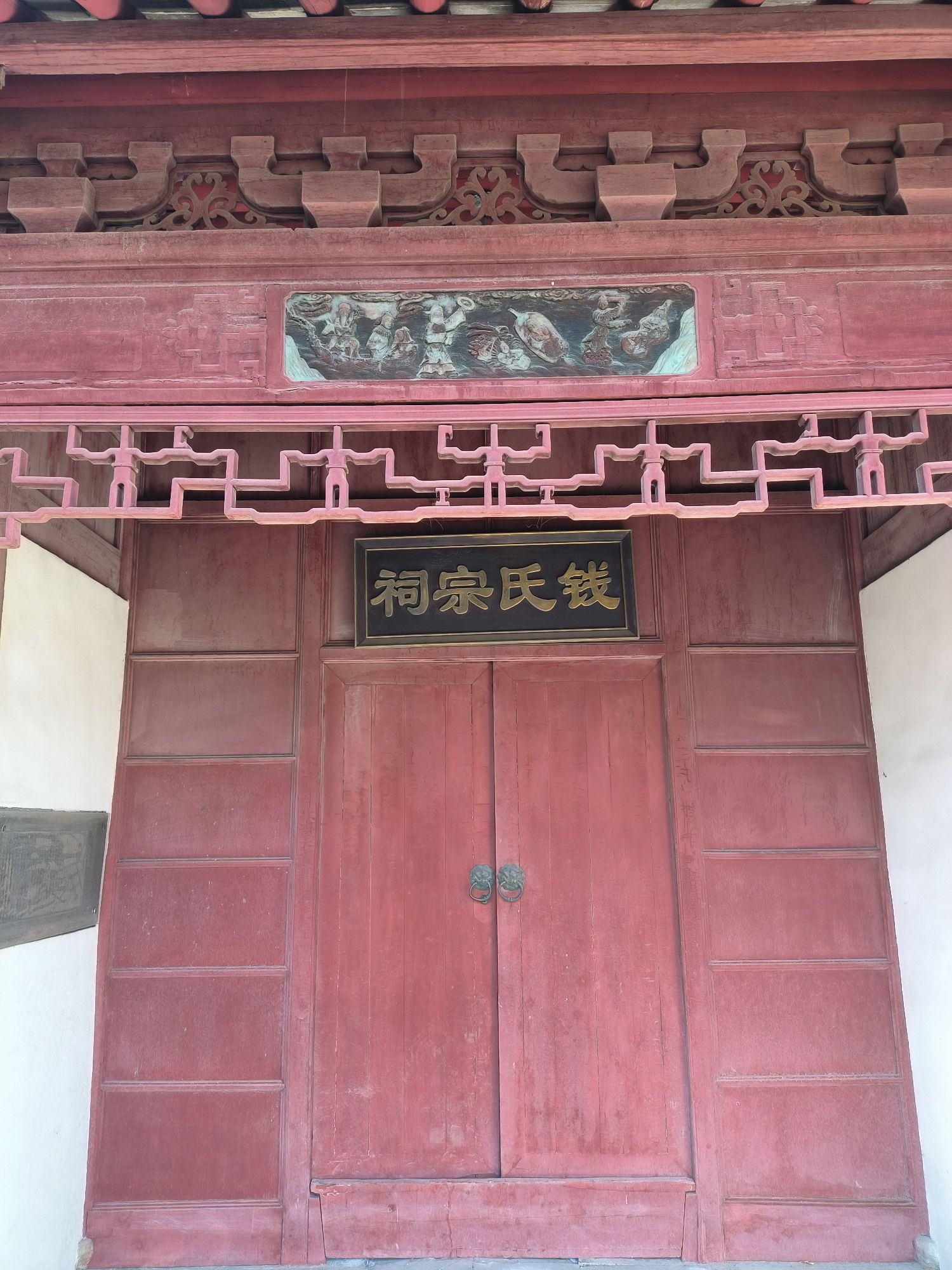 钱氏祠堂旅行图片 1