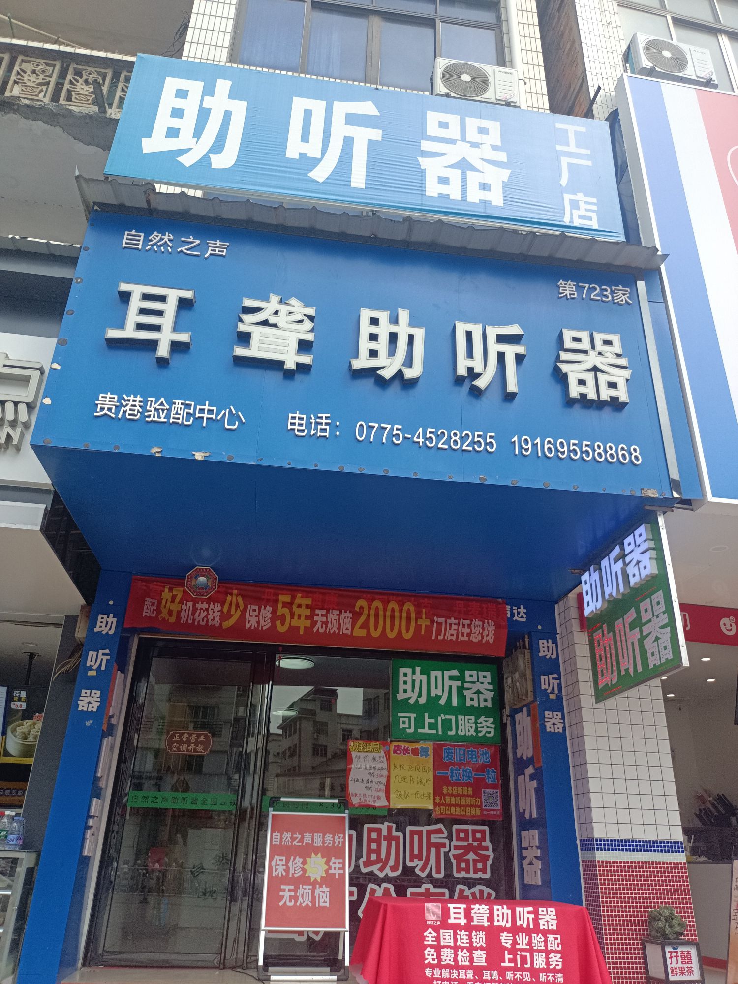 自然之声助听器·呼吸机(贵港港北店)