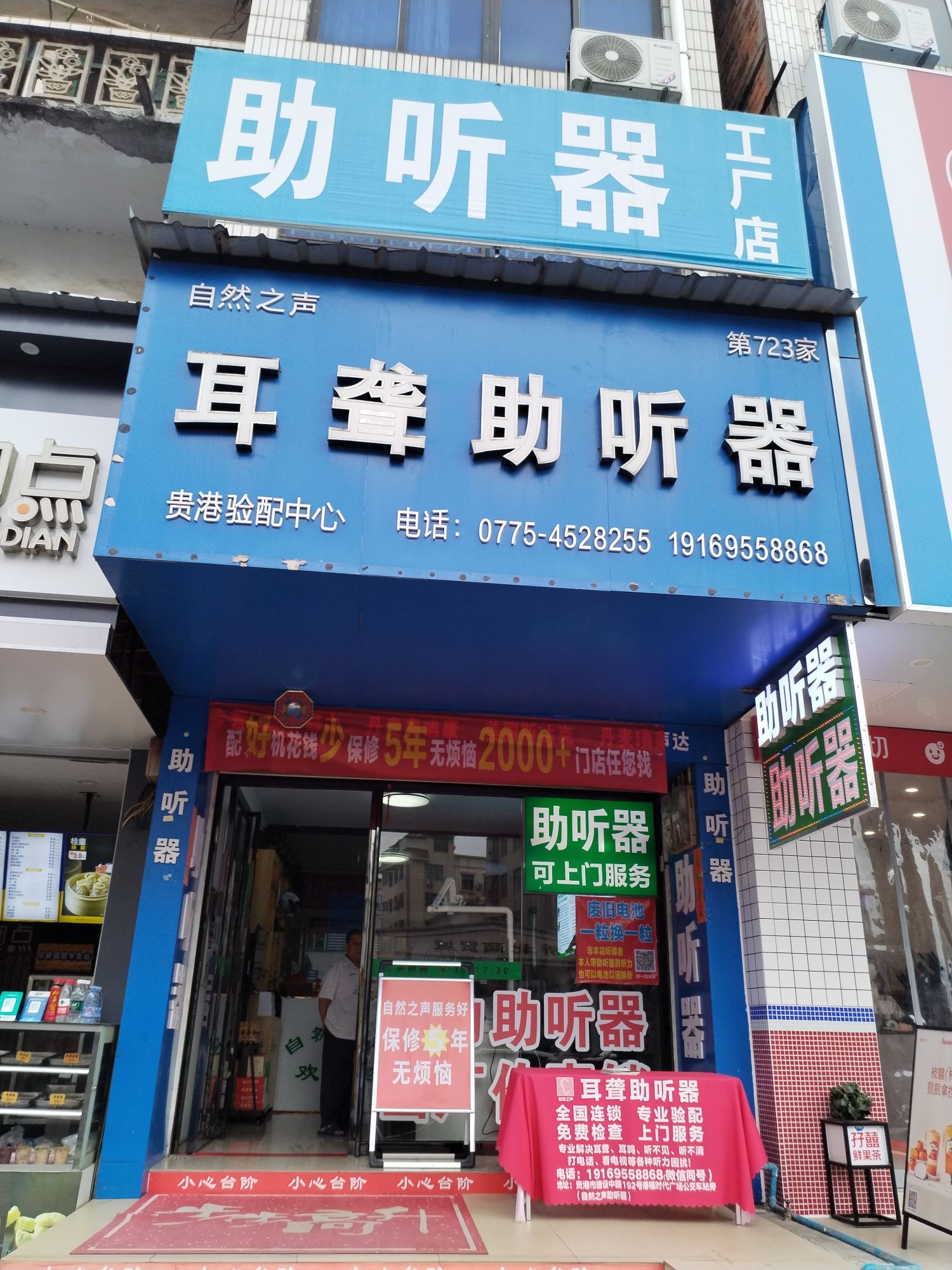 自然之声助听器·呼吸机(贵港港北店)