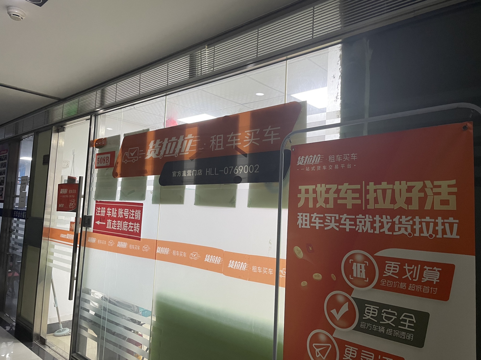货拉拉租车买车(东莞东城直营店)