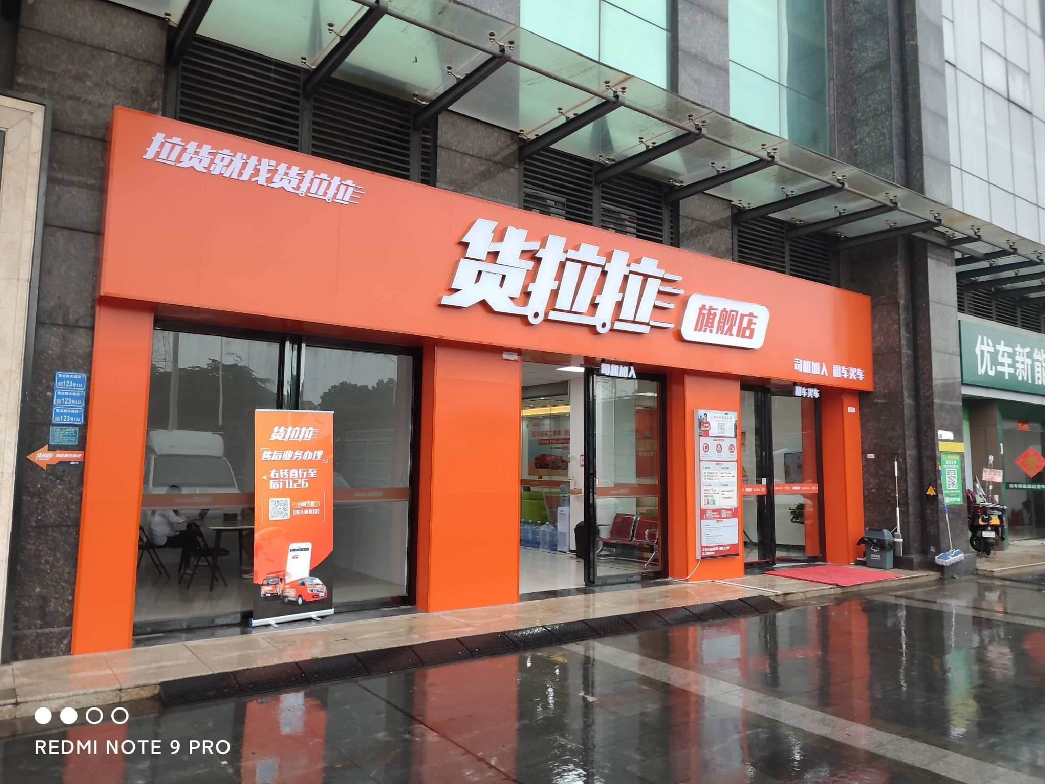 货拉拉租车买车(东莞东城直营店)