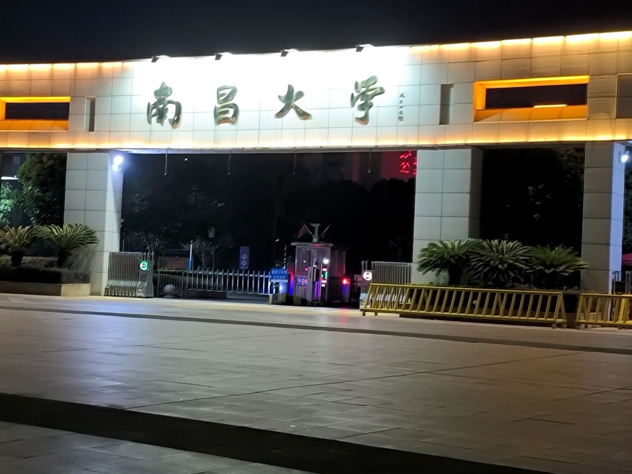 南昌大学