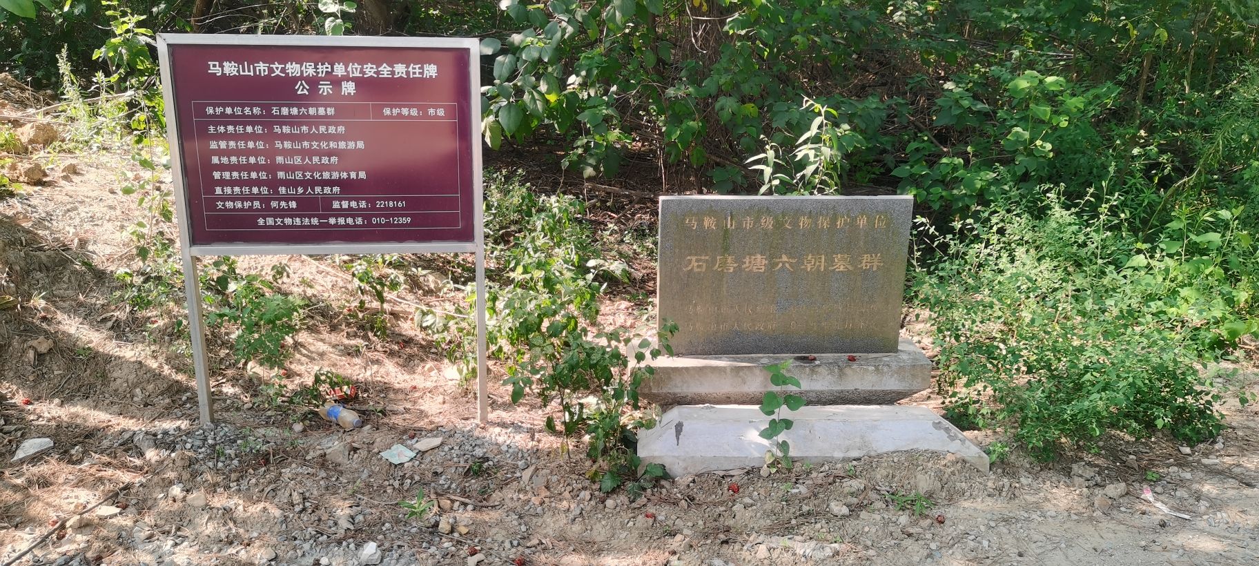 石磨塘六朝墓群旅行图片 2
