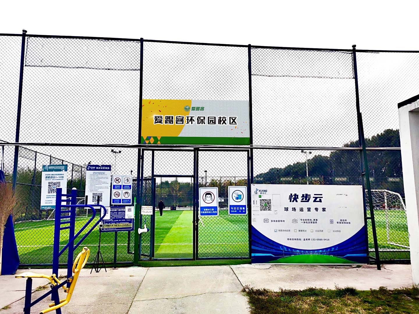 场地封面-快步云中关村环保园1号体育公园