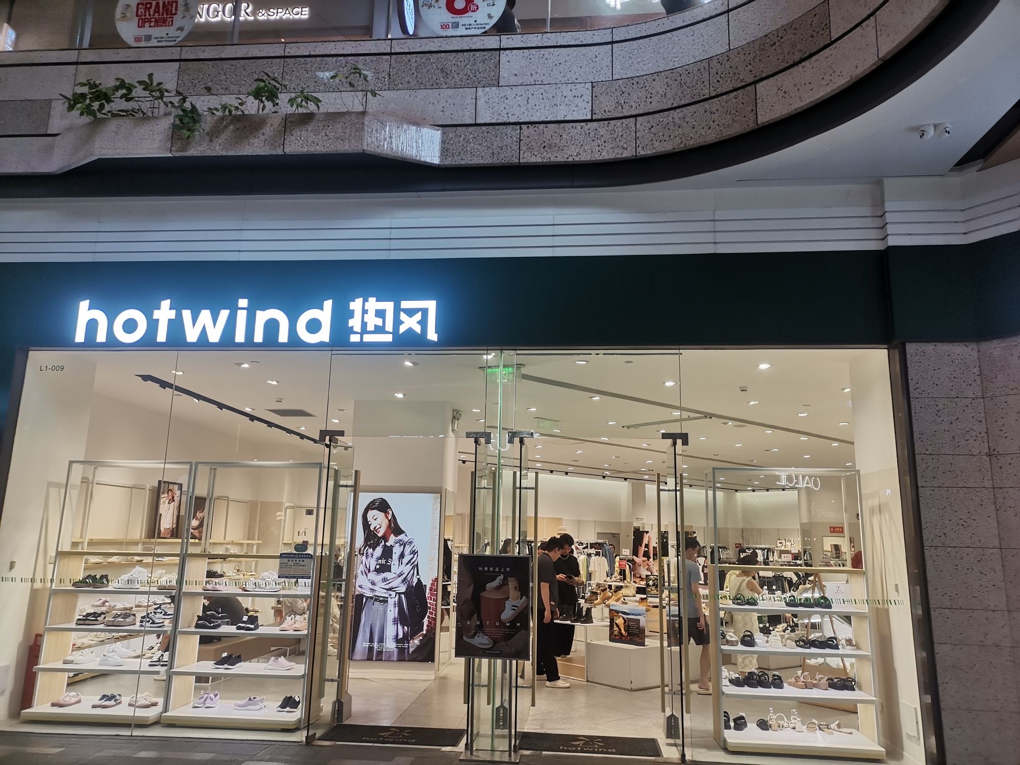 Hotwind热风(壹方天地店)