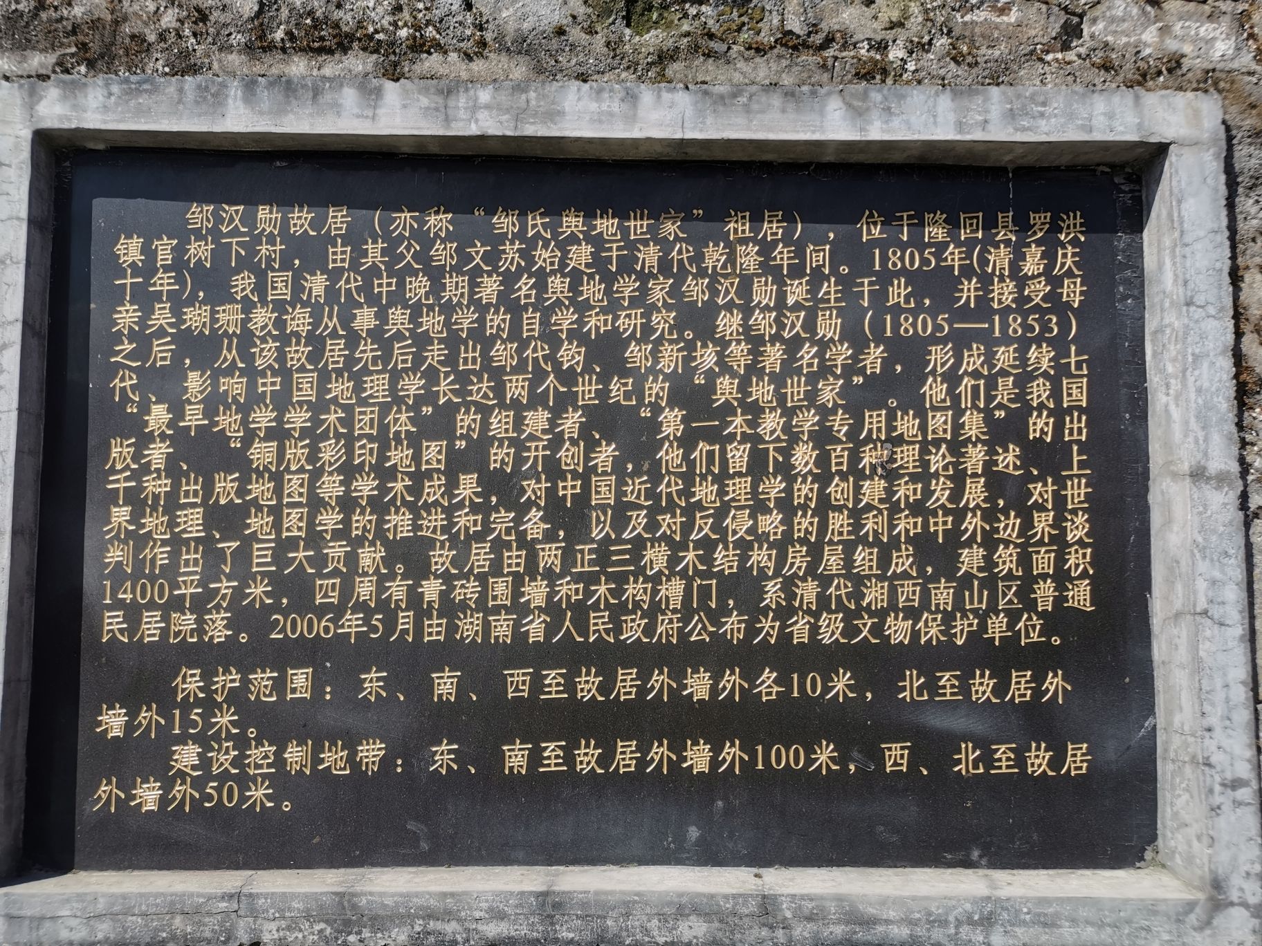 邹氏舆地世家祖居旅行图片 3