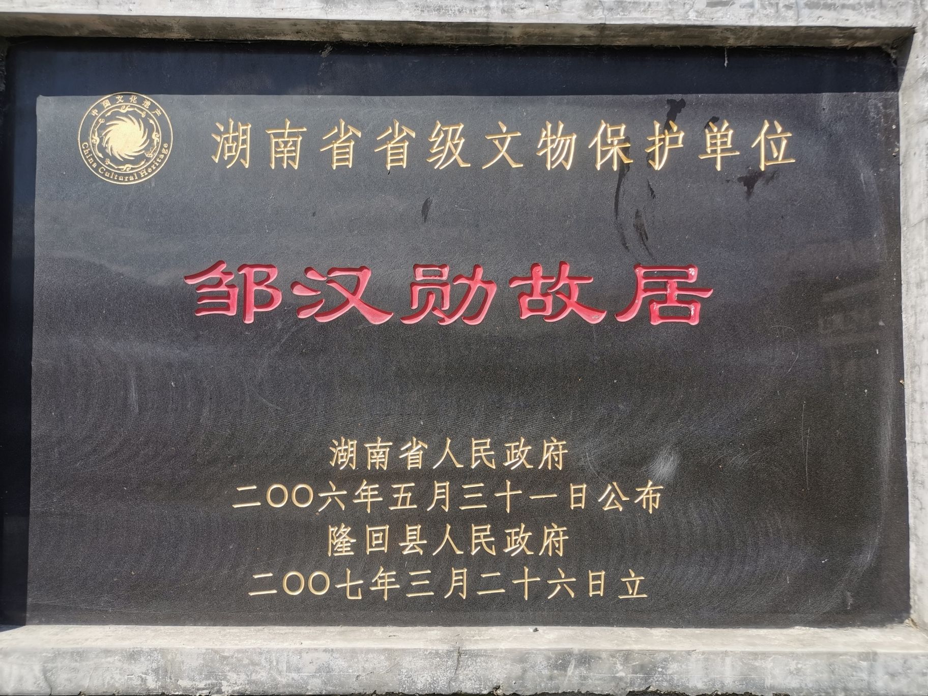 邹氏舆地世家祖居旅行图片 2