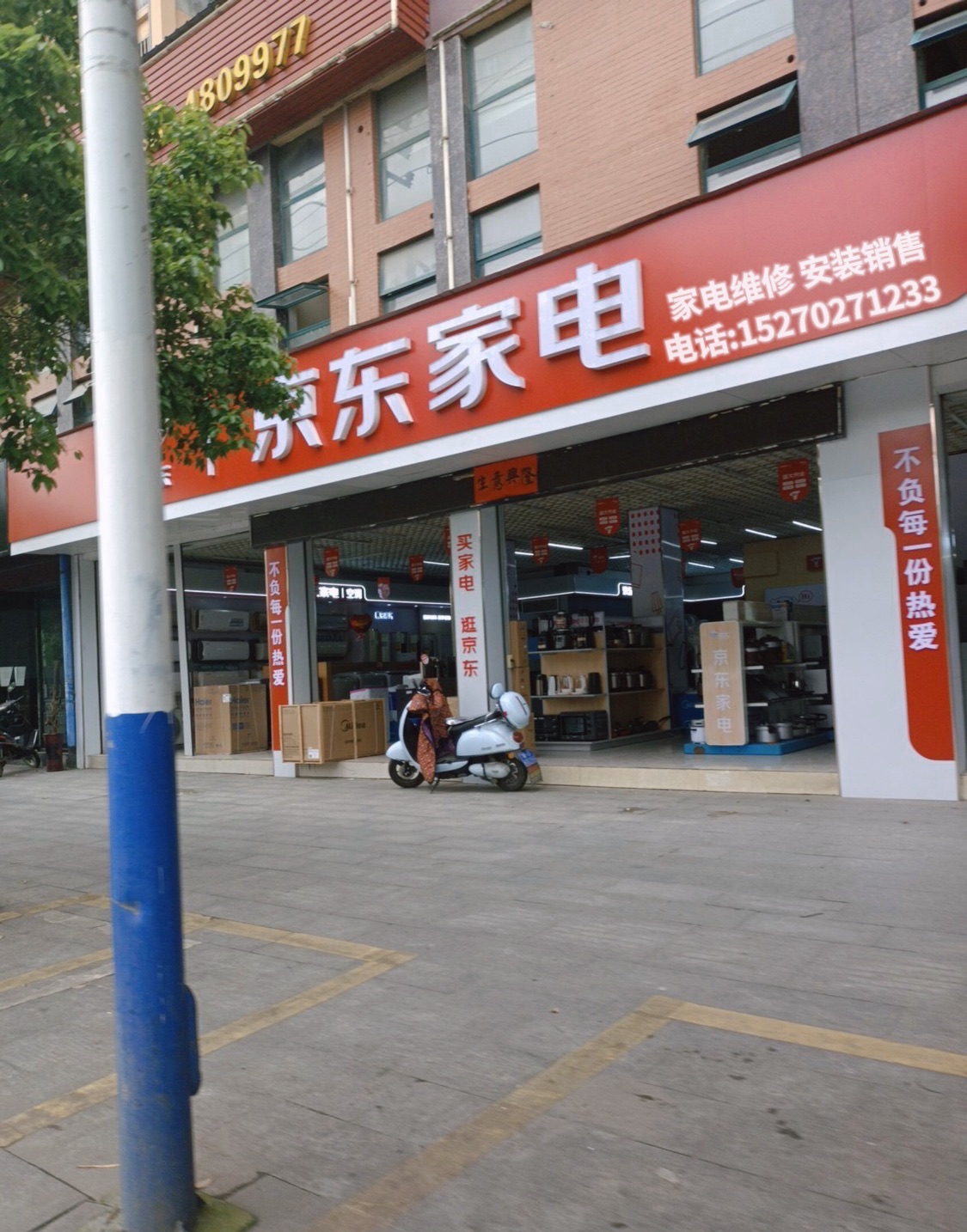 京东家电(湓城东路店)