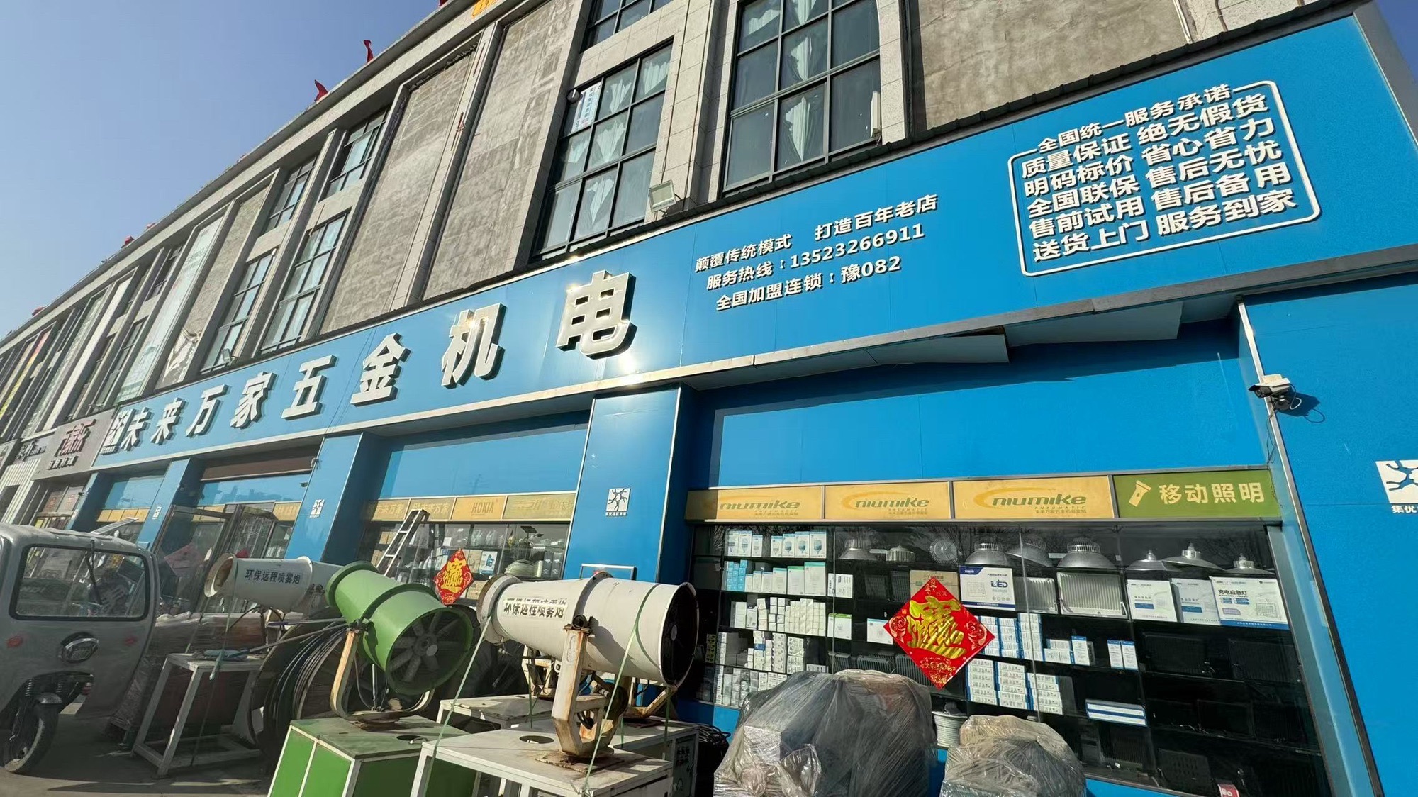 未来万家五金机电(乐达金马国际家居建材城店)