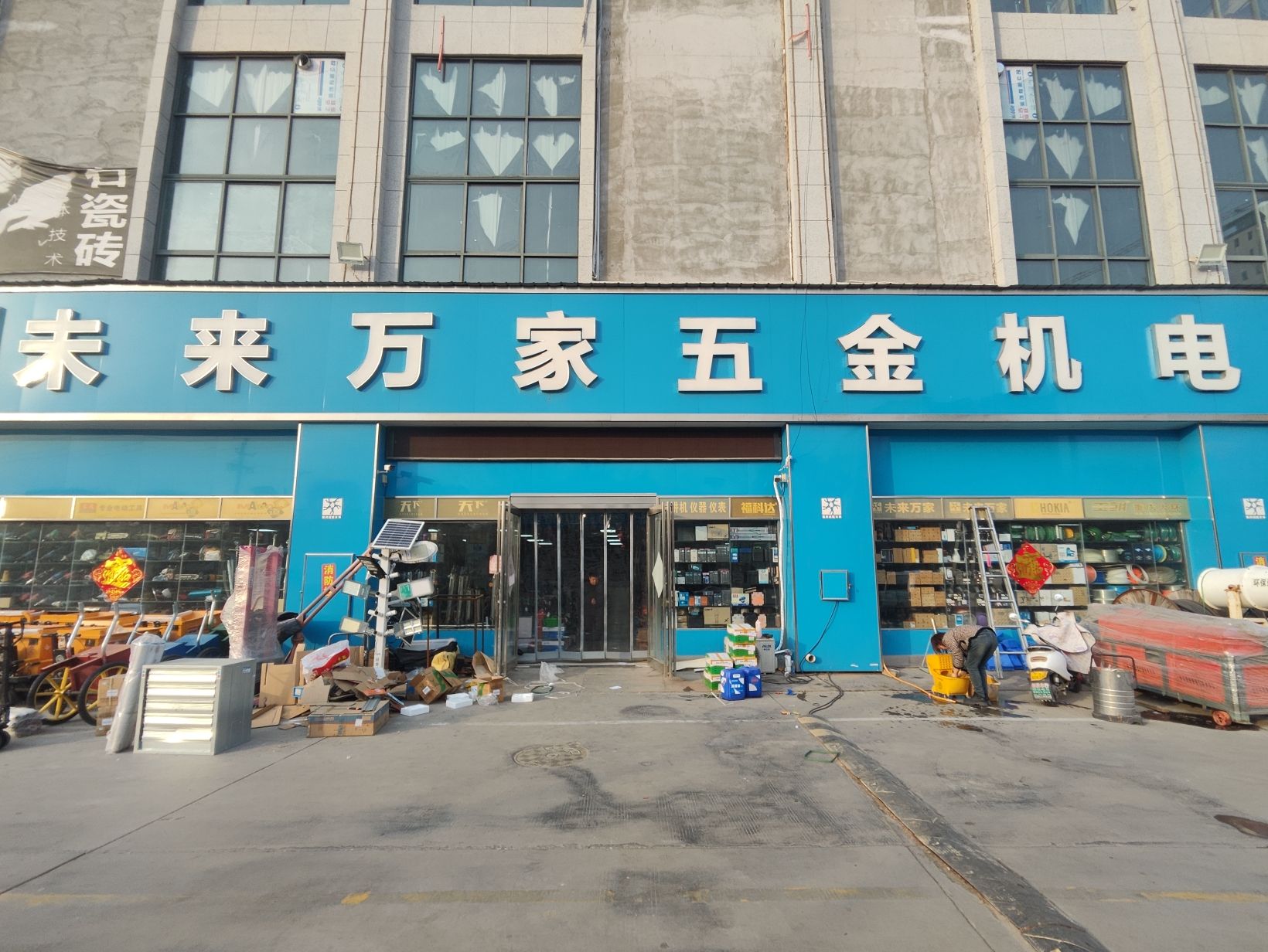 未来万家五金机电(乐达金马国际家居建材城店)