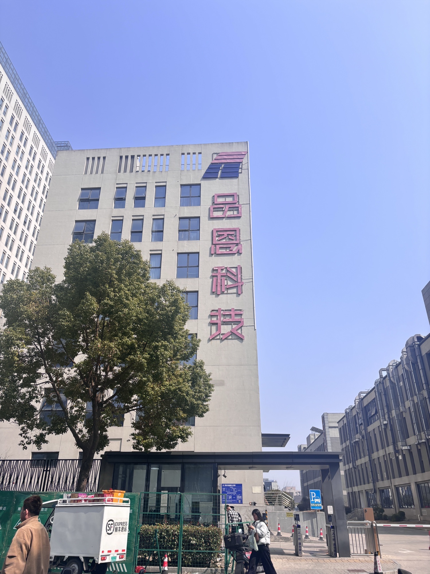 品恩科技园实景图（2）