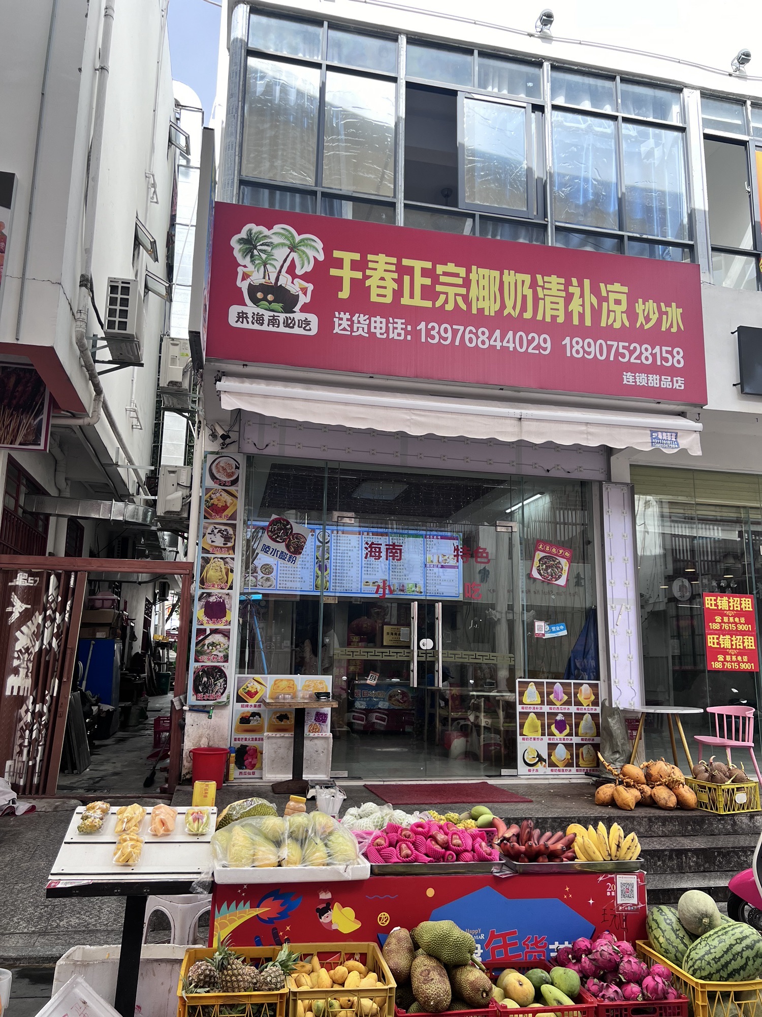 于春正宗椰奶清补凉炒冰