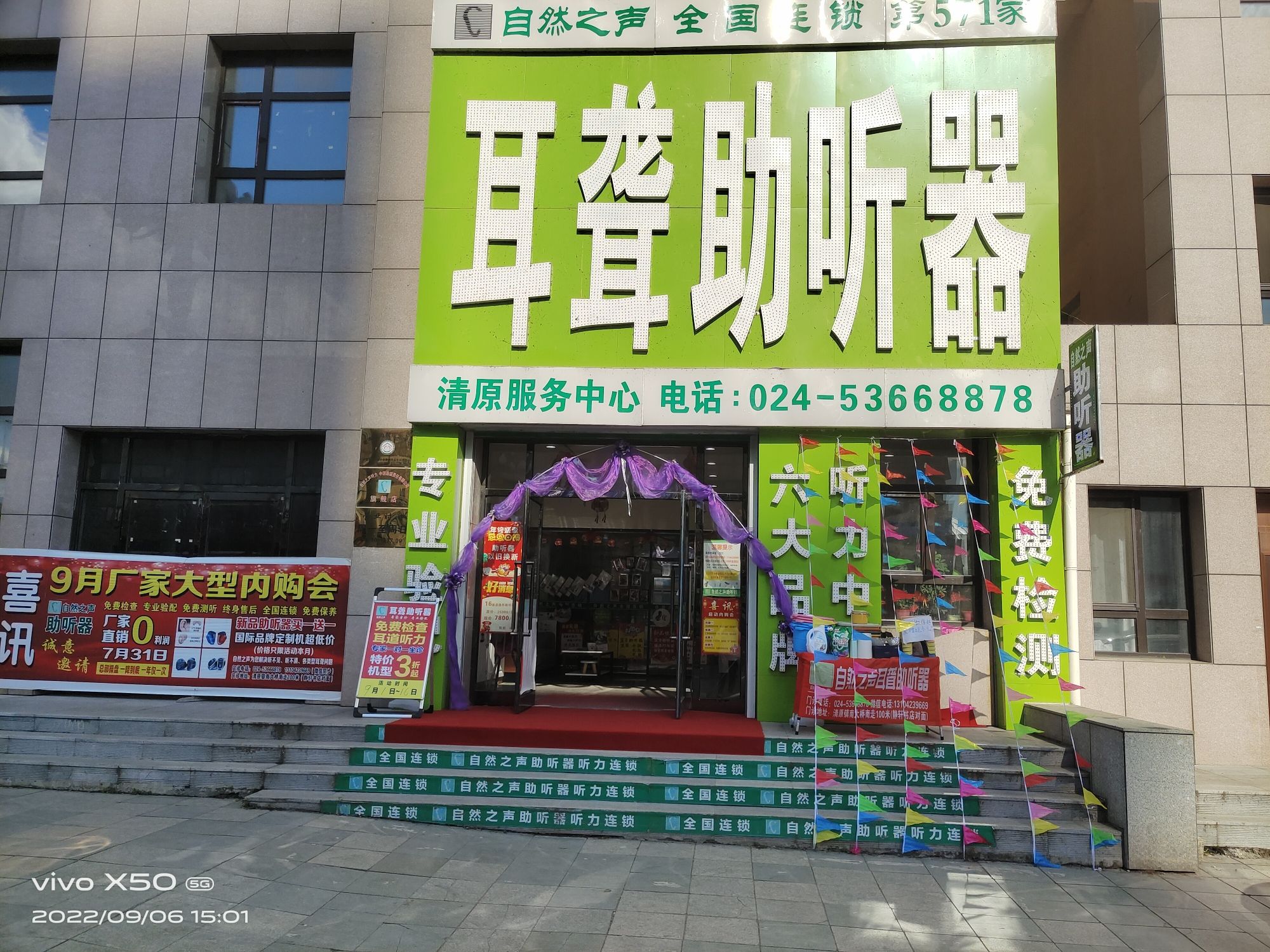 自然之声助听器(清原连锁店)的第1张图片的图片资料