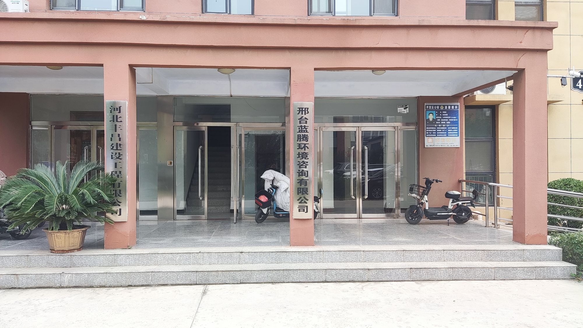 邢台蓝腾环境咨询有限公司
