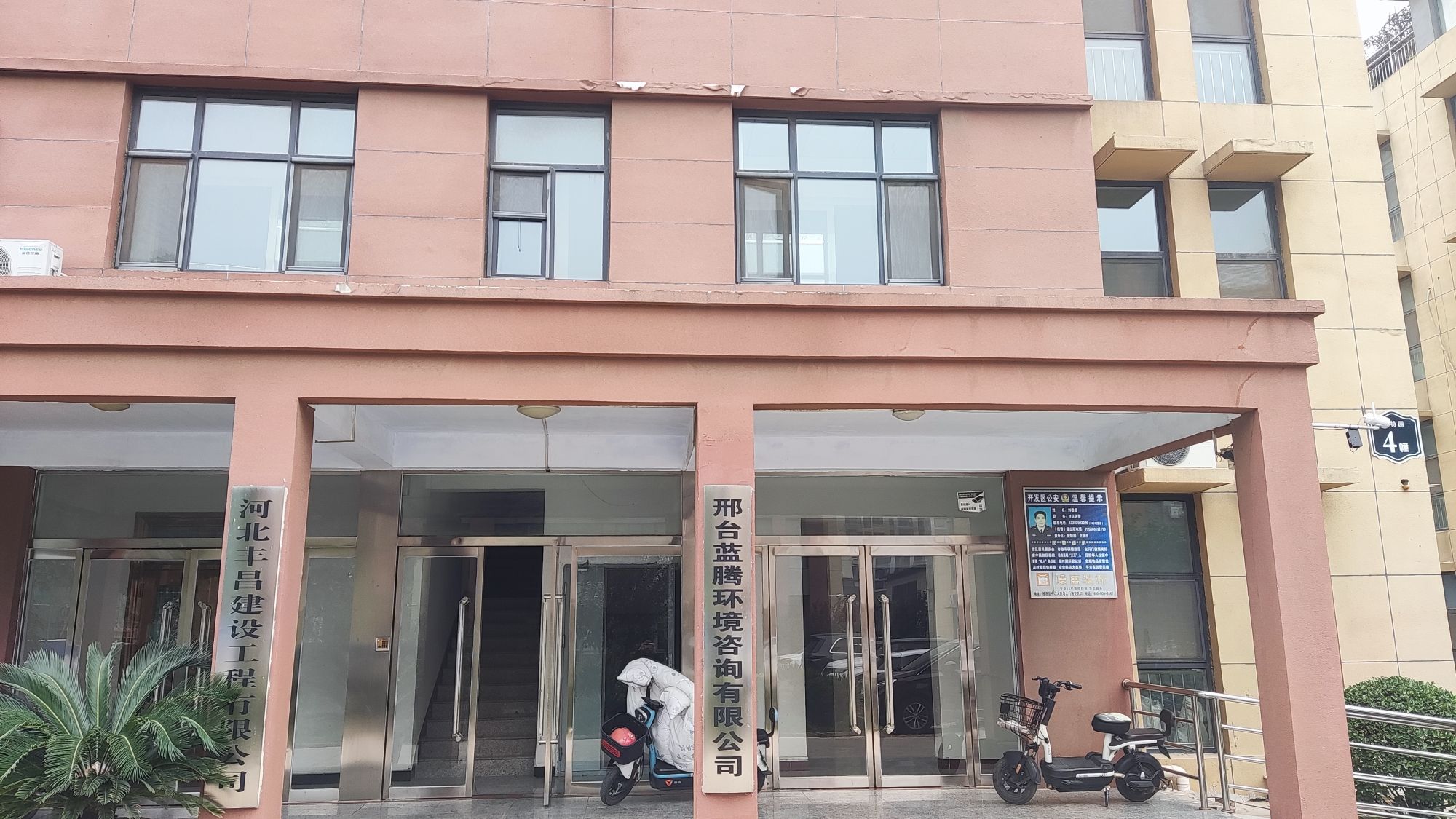 邢台蓝腾环境咨询有限公司