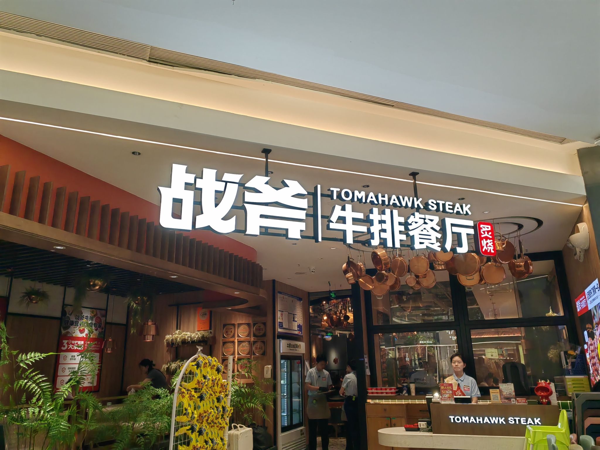 战斧牛排餐厅(南昌红谷滩印象城店)