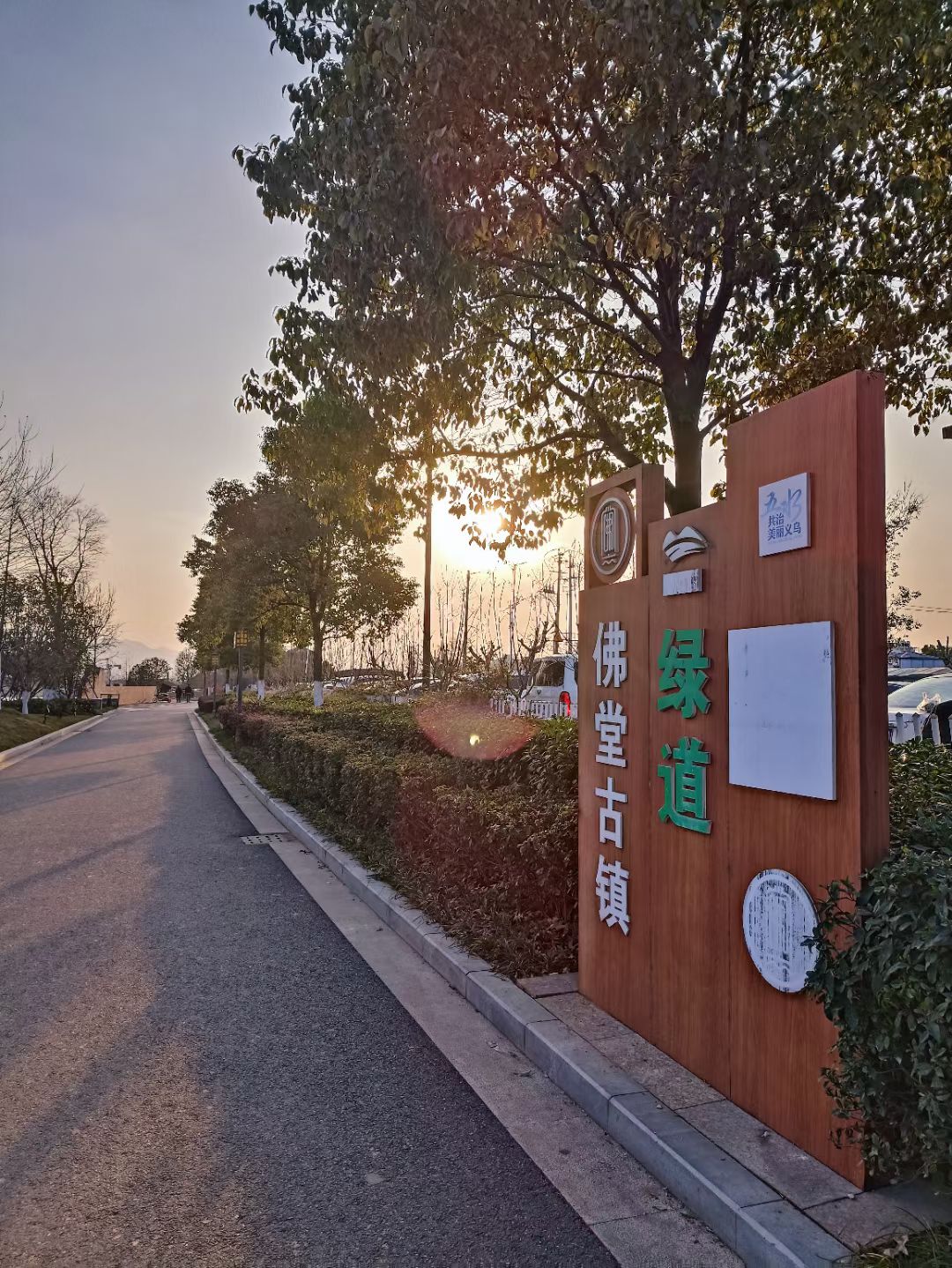 义乌市佛堂省级旅游度假区旅行图片 1