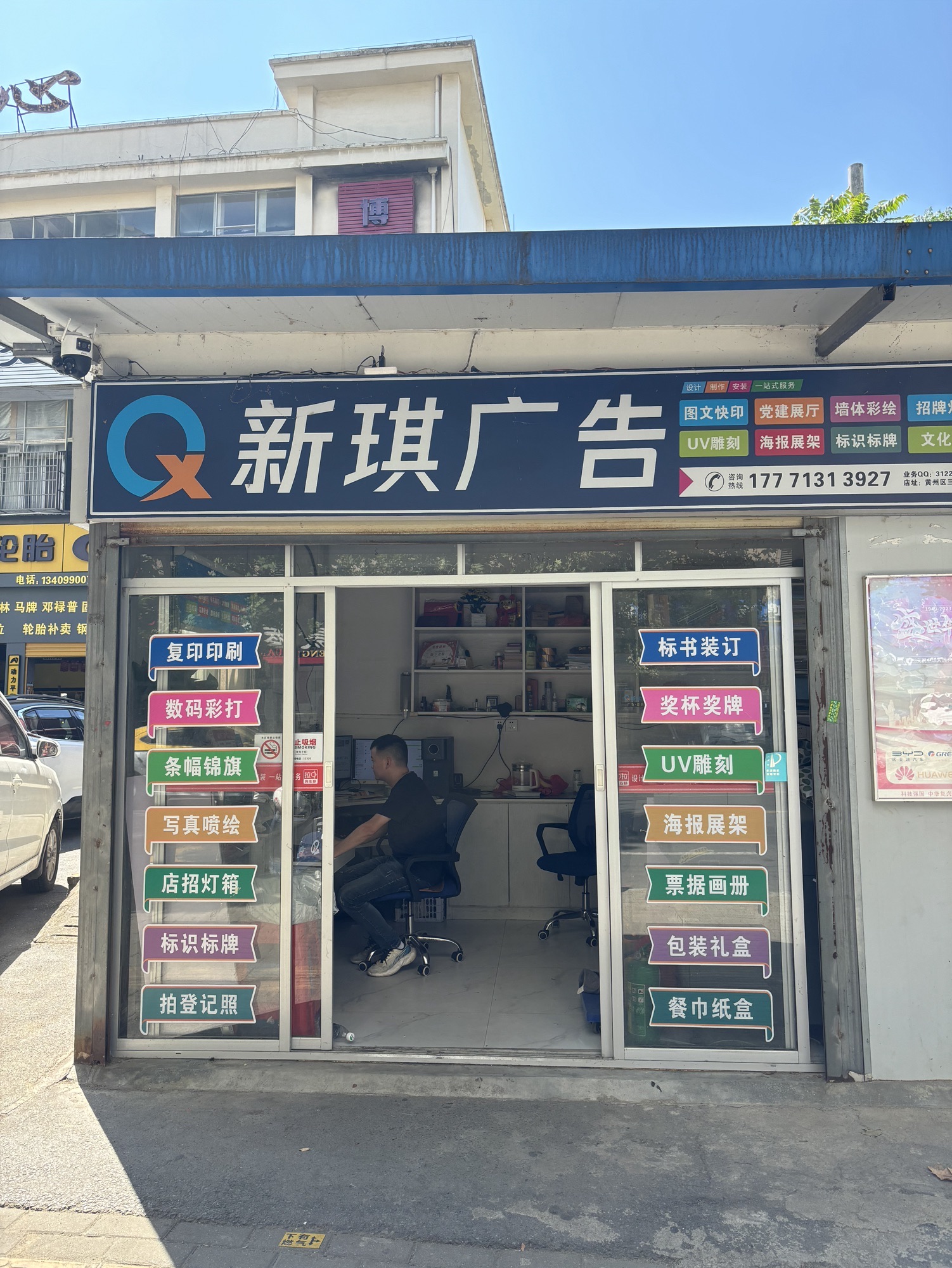 黄冈新琪广告装饰