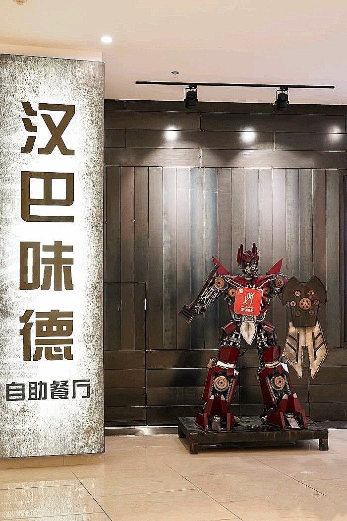 Hamba Wei De (Joy City Branch)