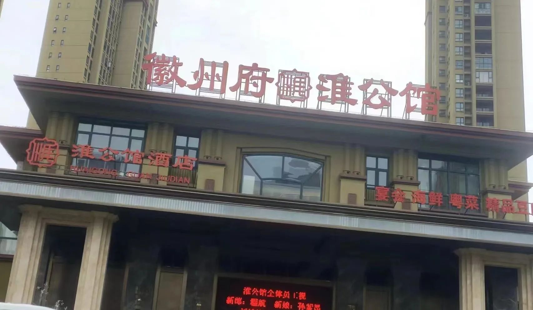 碧荷庭徽州府·淮公馆