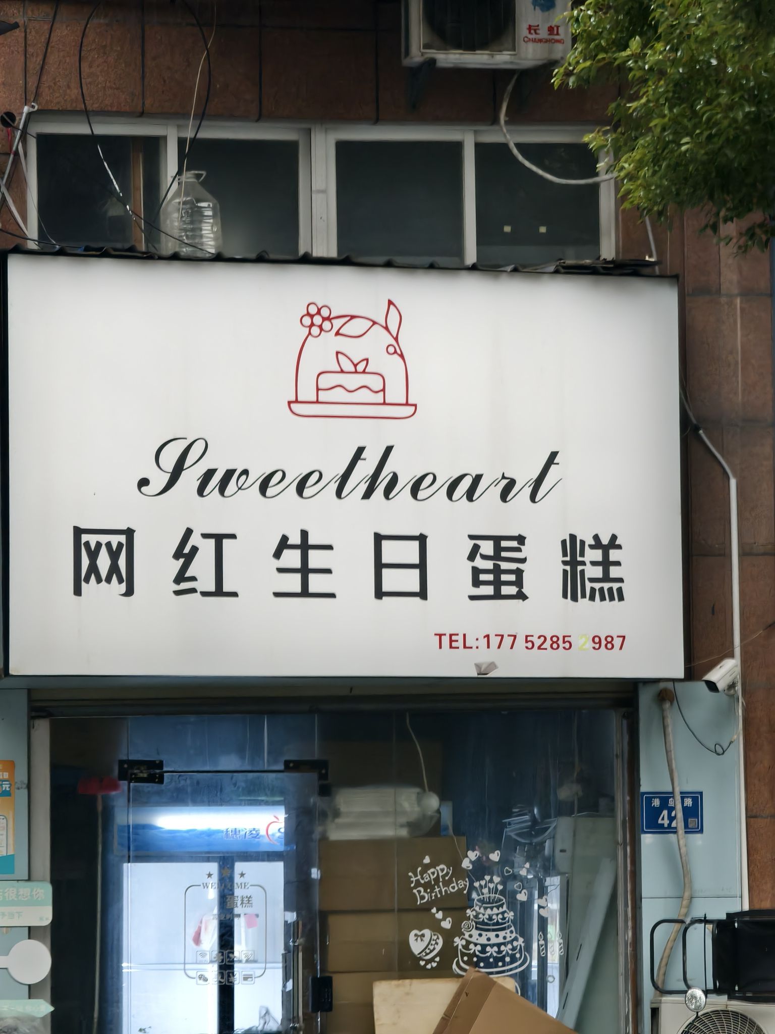 sweetheart网红生日蛋糕(朝阳欣园店)