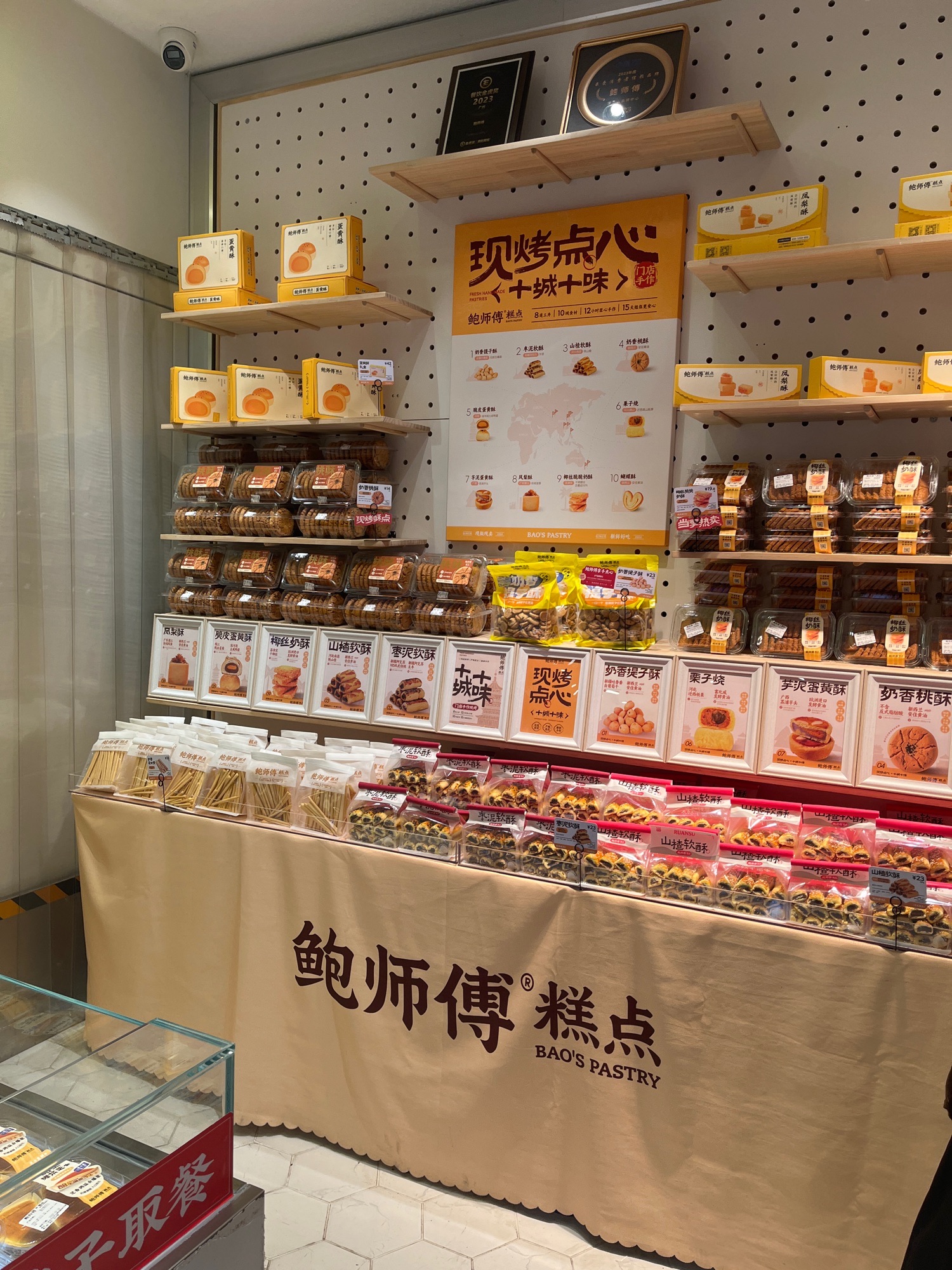 鲍师傅糕点(凯德云尚店)