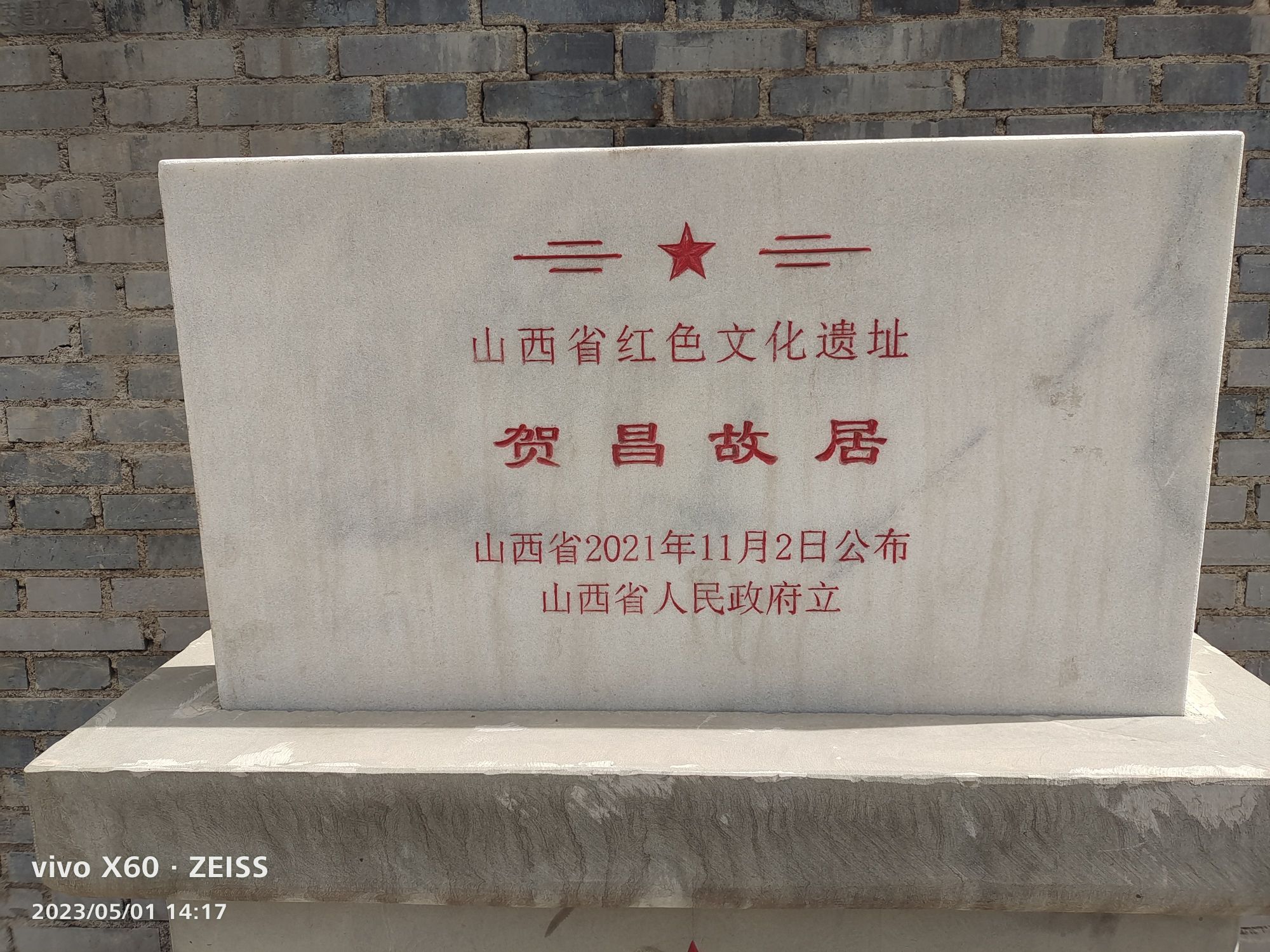 贺昌故居