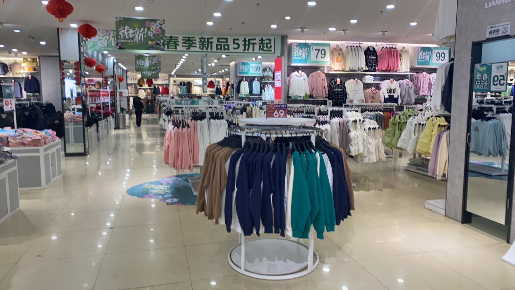 华联服装城(南乐店)