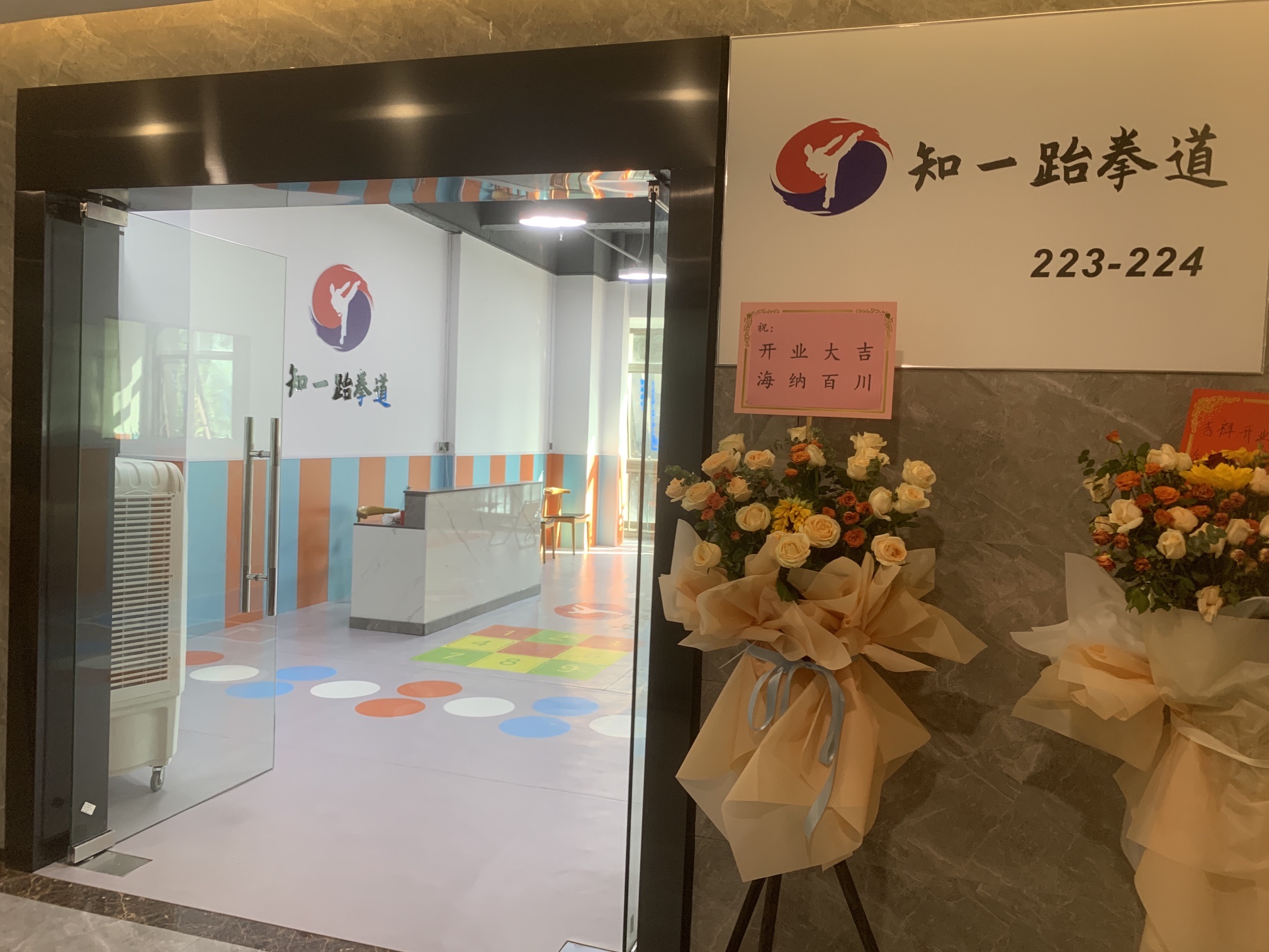 场地封面-知一跆拳道场