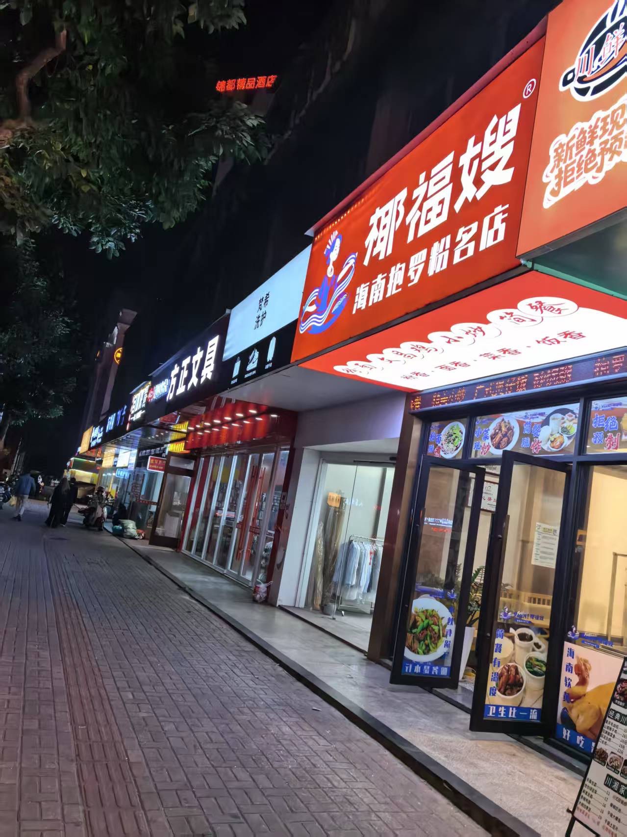 椰福嫂(国贸店)