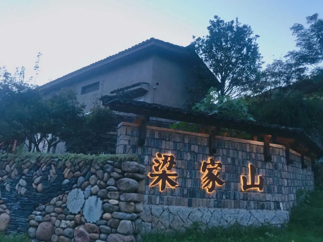 梁家山景区旅行图片 1