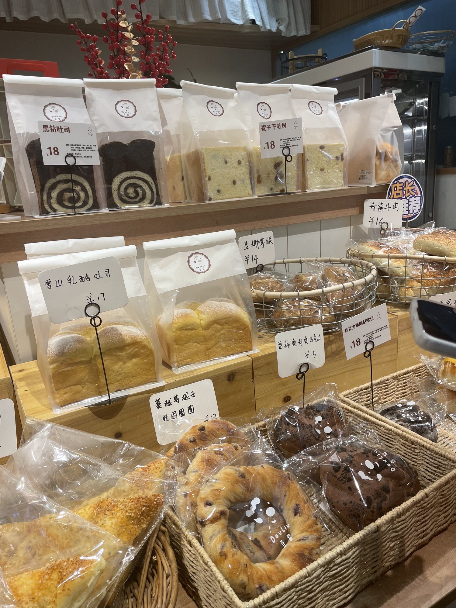 豆留手工烘焙(佳华世纪新城店)