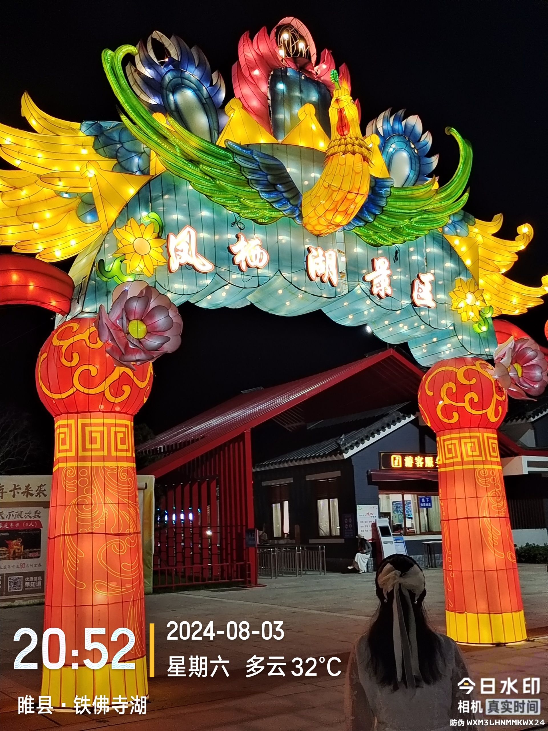 凤栖湖景区