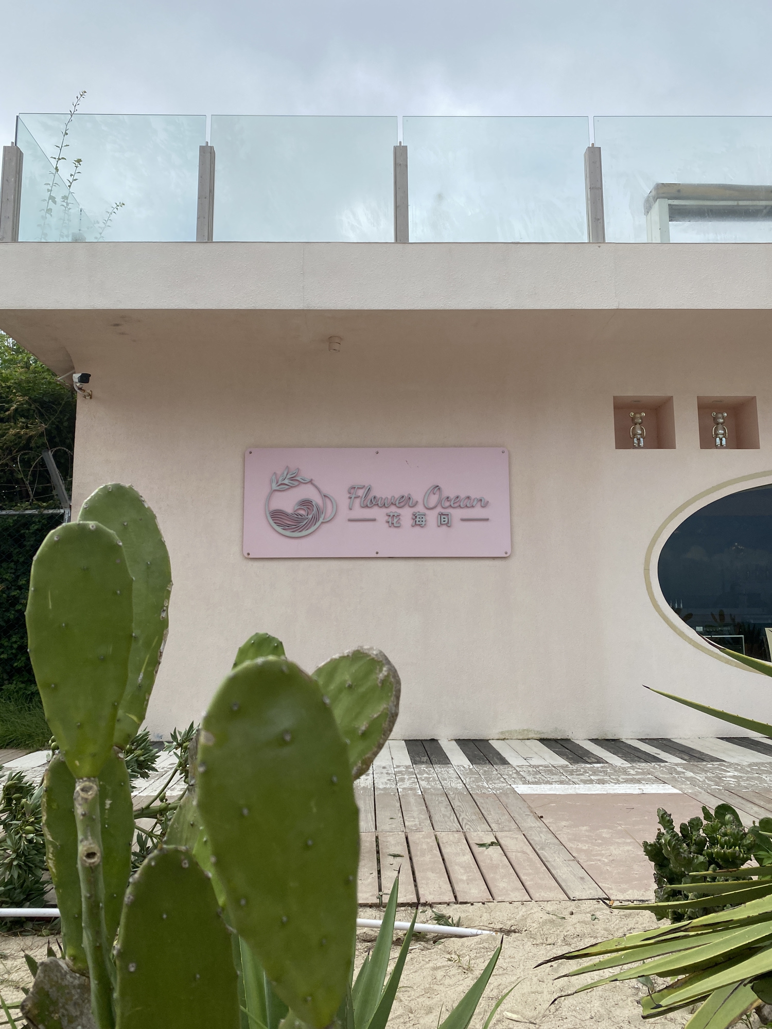 花海间轻奢露营地