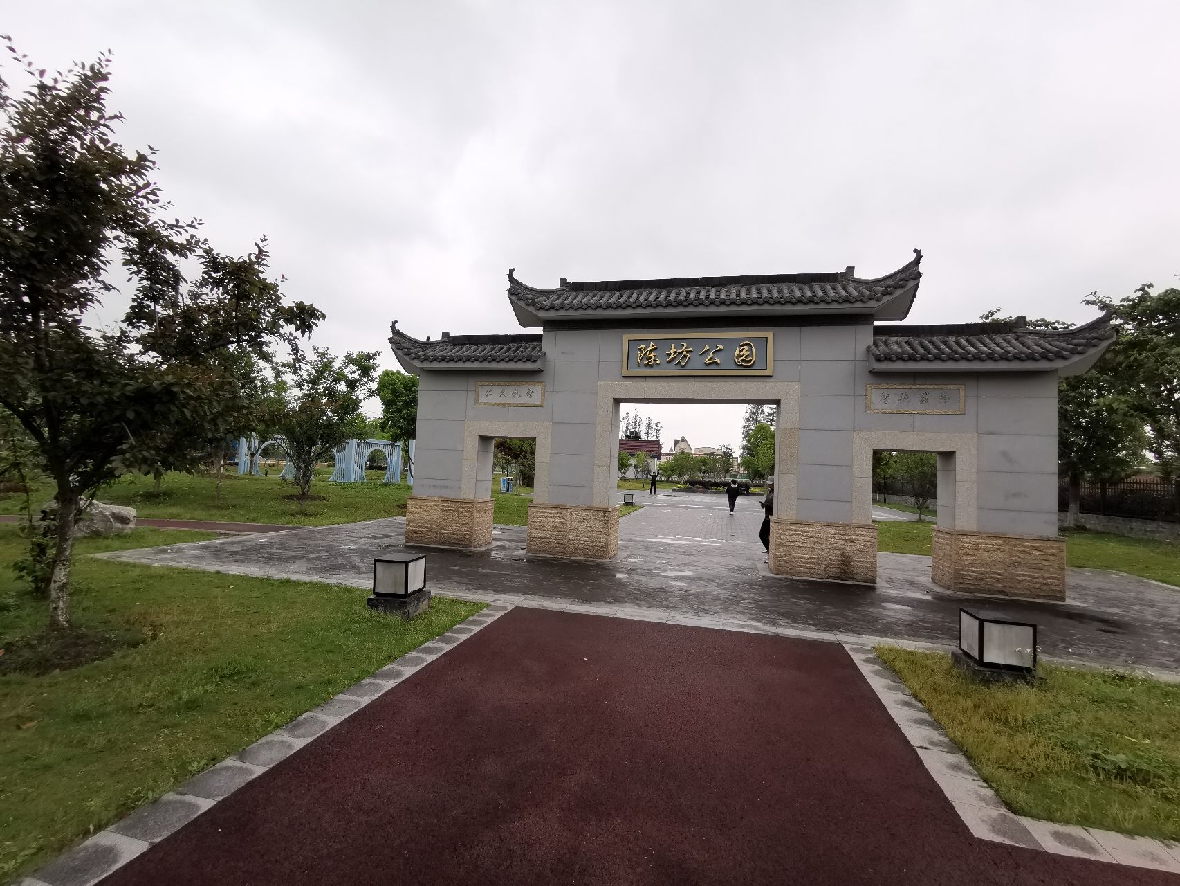 陈坊公园旅行图片 1