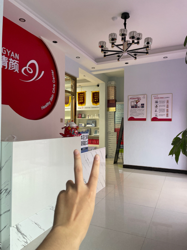 苗方清颜(新乐店)的第2张图片的图片资料