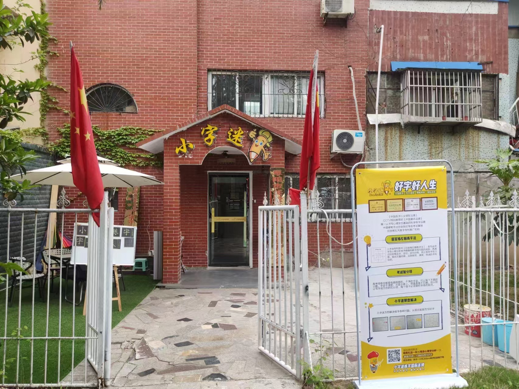 小字迷练字