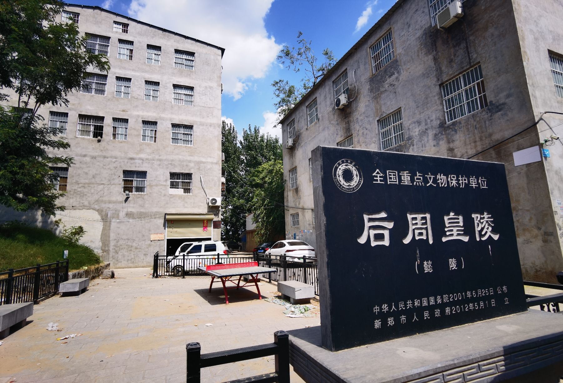 后周皇陵(懿陵)旅行图片